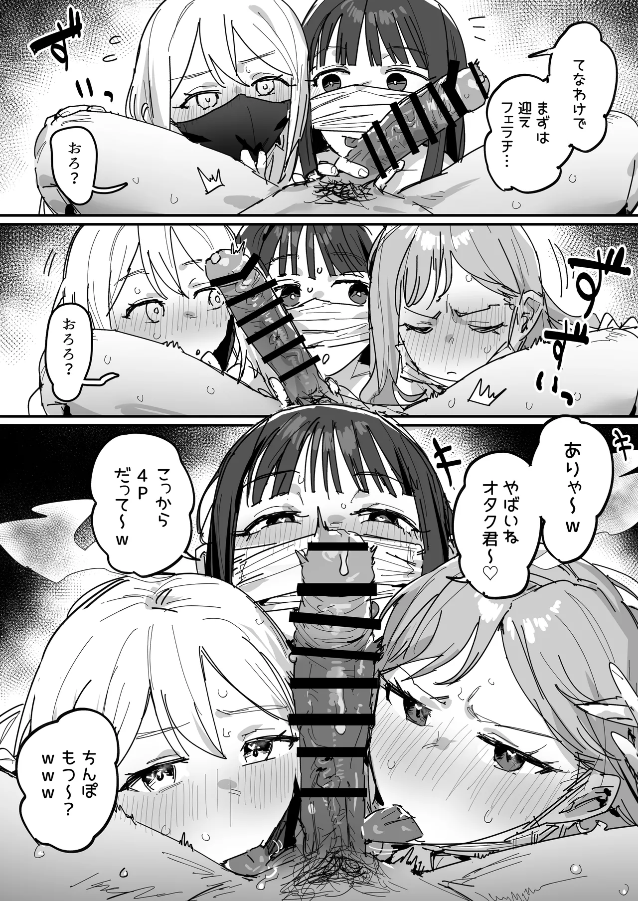 3ギャル〜超巨根オタク君の中出しSEXでメロメロにされちゃうギャル3人組の話〜 Page.50