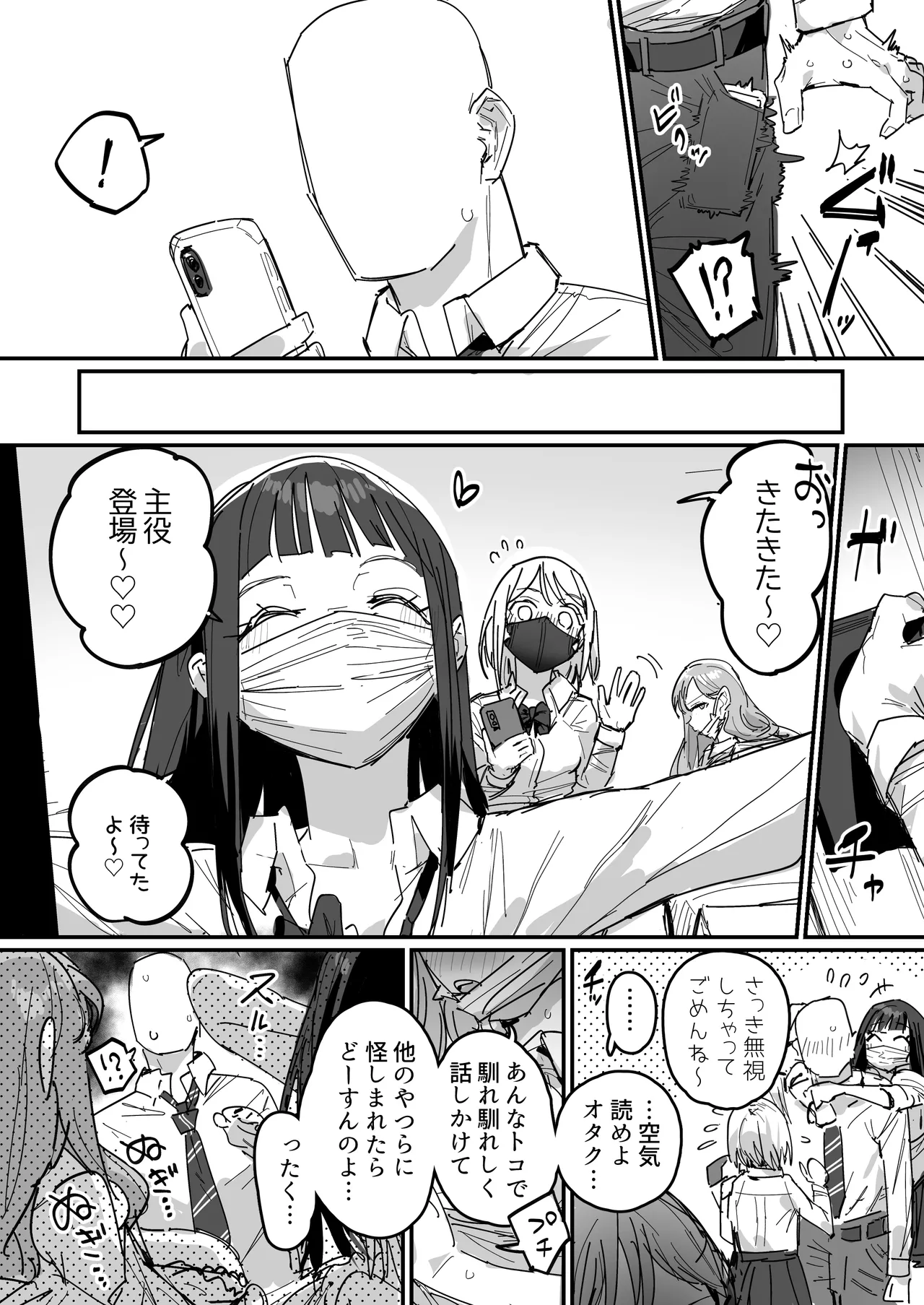 3ギャル〜超巨根オタク君の中出しSEXでメロメロにされちゃうギャル3人組の話〜 Page.55