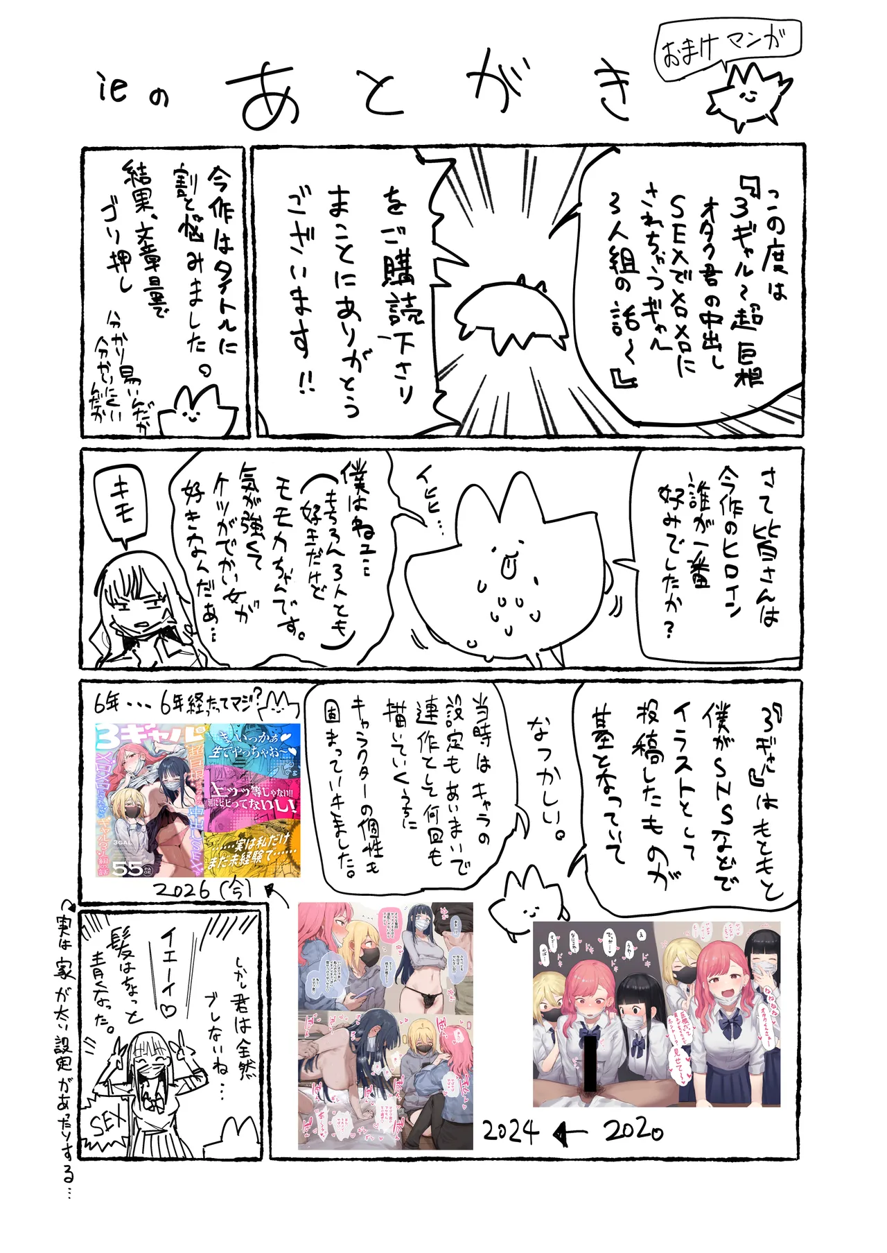 3ギャル〜超巨根オタク君の中出しSEXでメロメロにされちゃうギャル3人組の話〜 Page.58