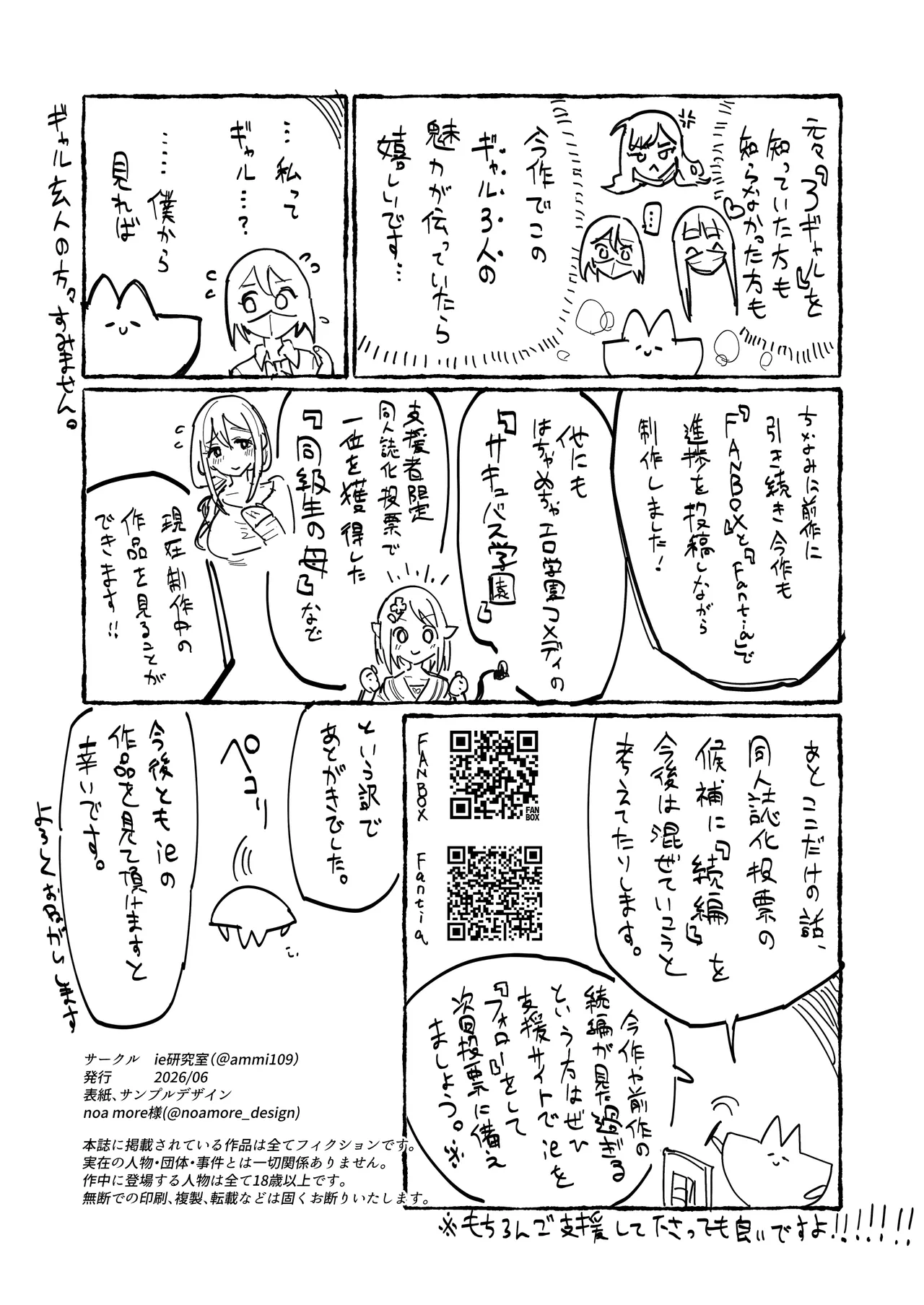 3ギャル〜超巨根オタク君の中出しSEXでメロメロにされちゃうギャル3人組の話〜 Page.59