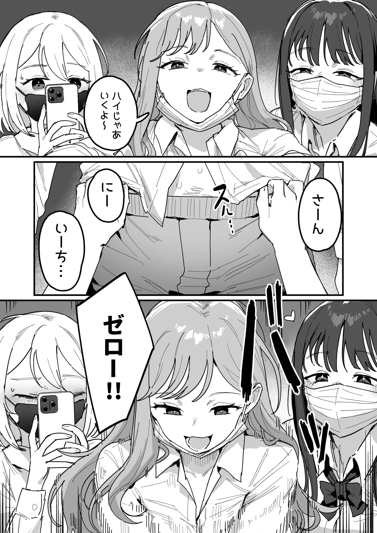 3ギャル〜超巨根オタク君の中出しSEXでメロメロにされちゃうギャル3人組の話〜 Page.6