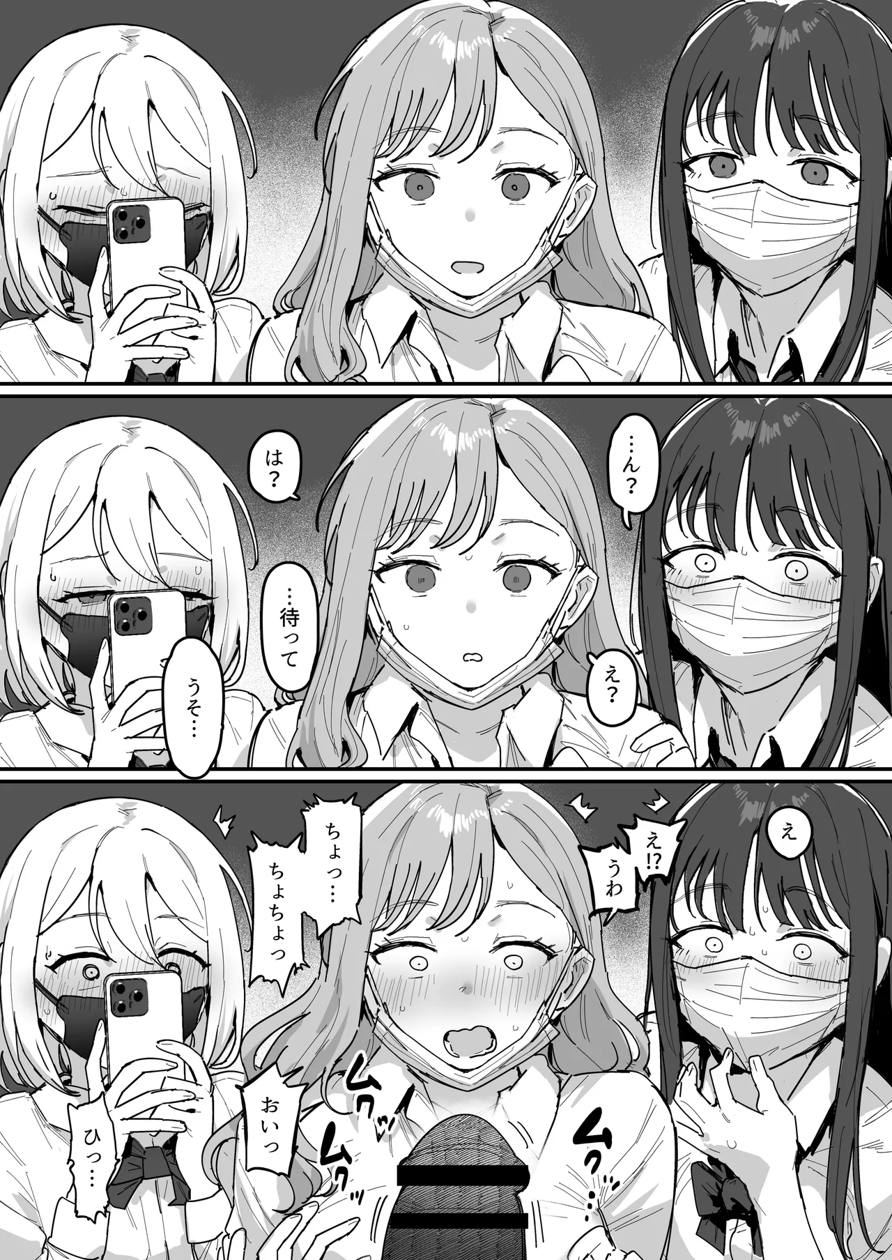 3ギャル〜超巨根オタク君の中出しSEXでメロメロにされちゃうギャル3人組の話〜 Page.7