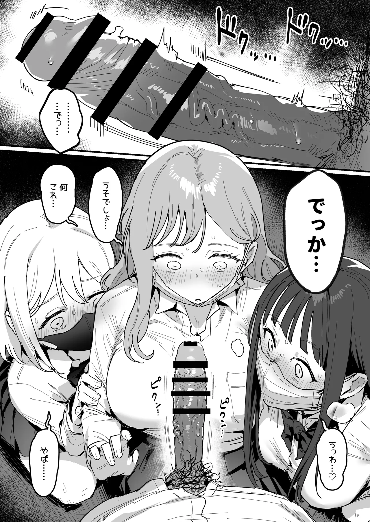 3ギャル〜超巨根オタク君の中出しSEXでメロメロにされちゃうギャル3人組の話〜 Page.8