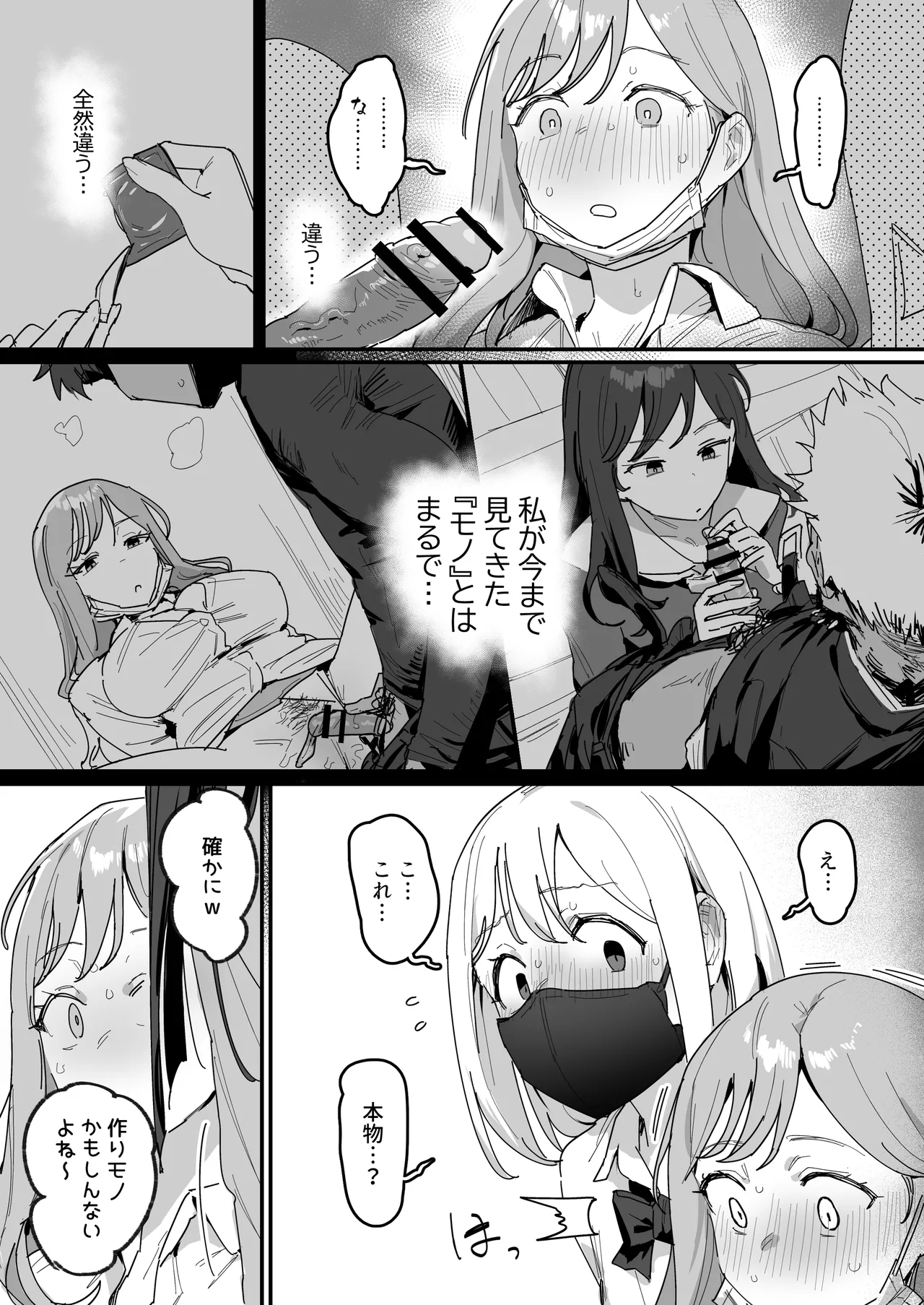 3ギャル〜超巨根オタク君の中出しSEXでメロメロにされちゃうギャル3人組の話〜 Page.9