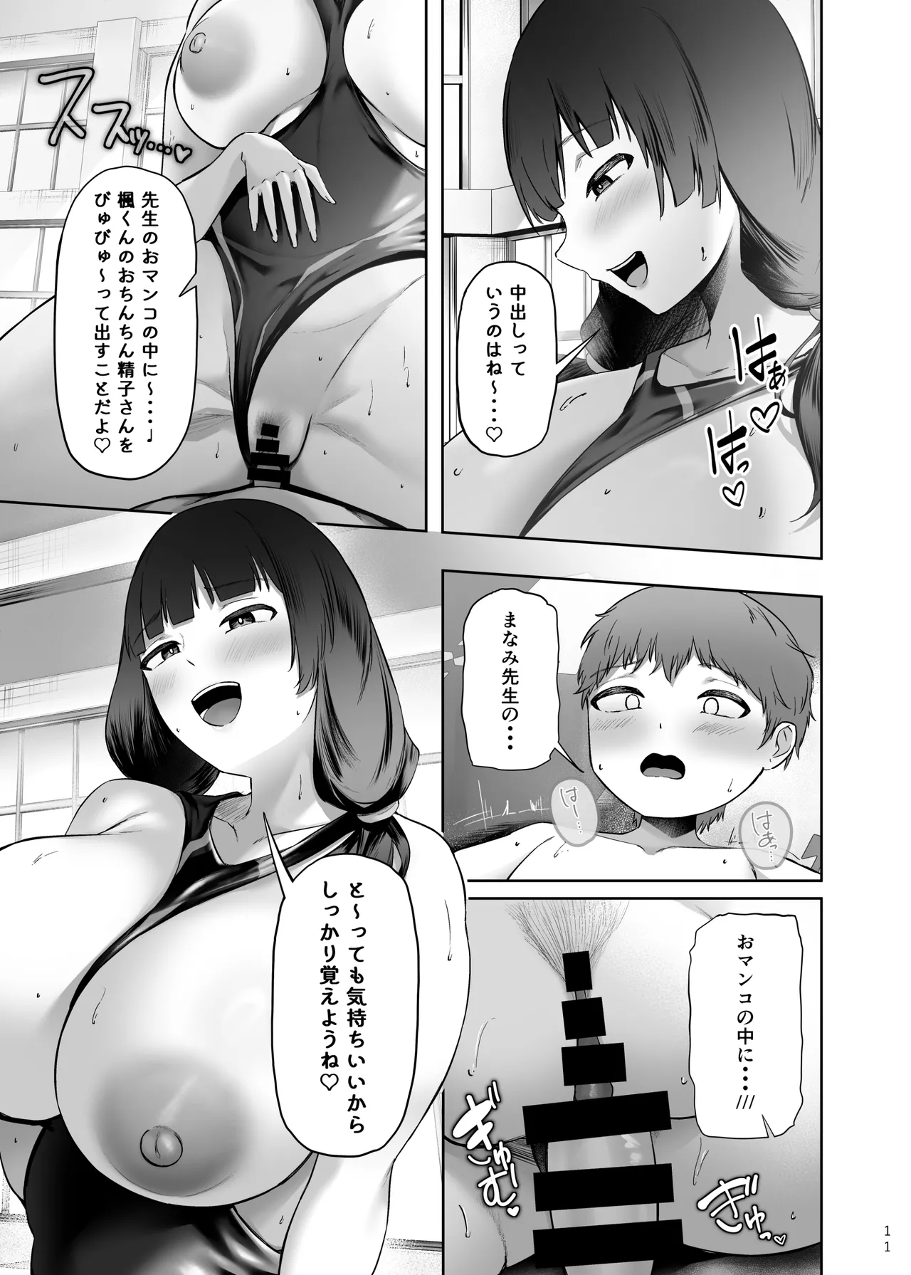 いつもぼくに気持ちいいコトを教えてくれるプール教室のまなみ先生 Page.13
