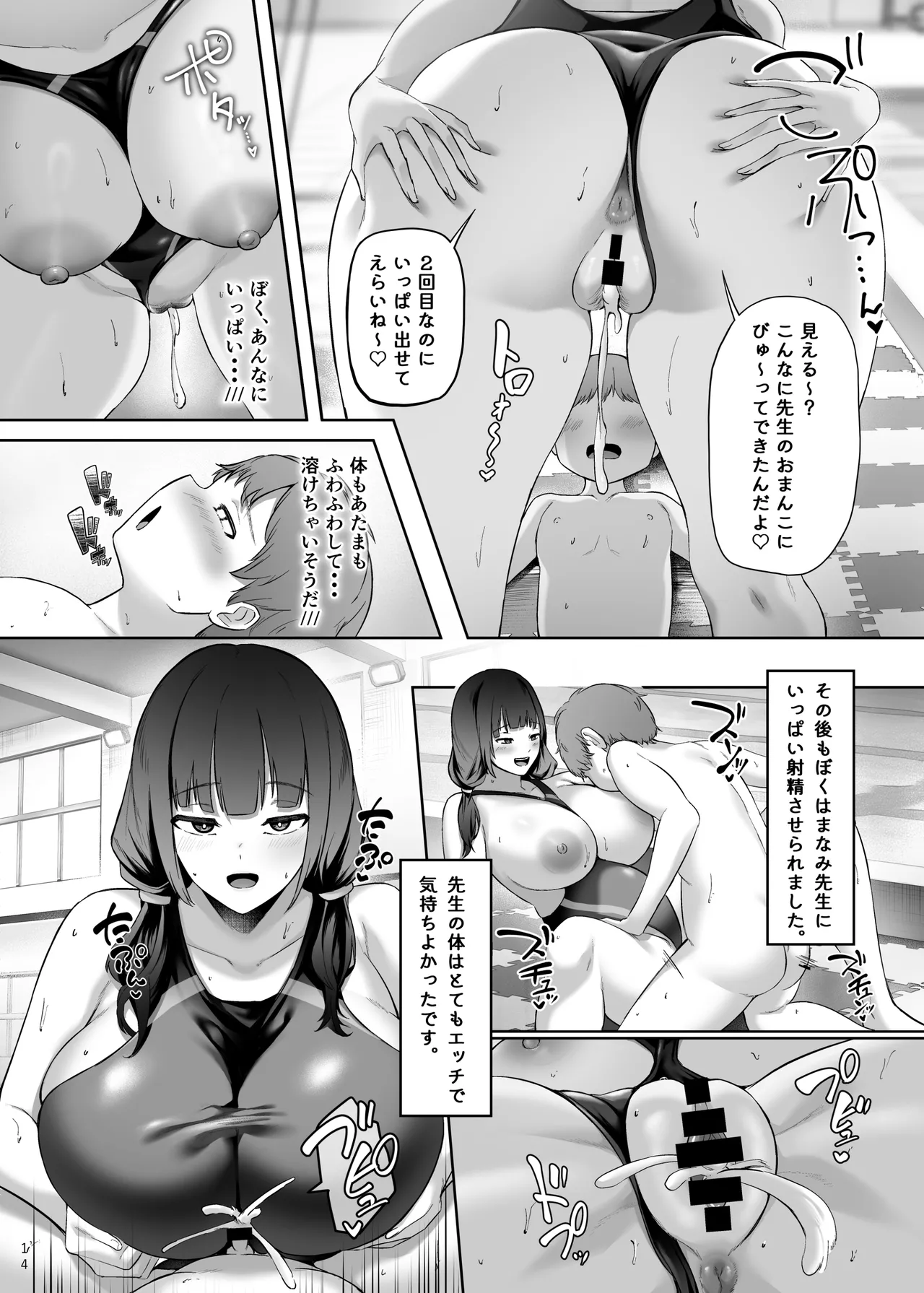 いつもぼくに気持ちいいコトを教えてくれるプール教室のまなみ先生 Page.16