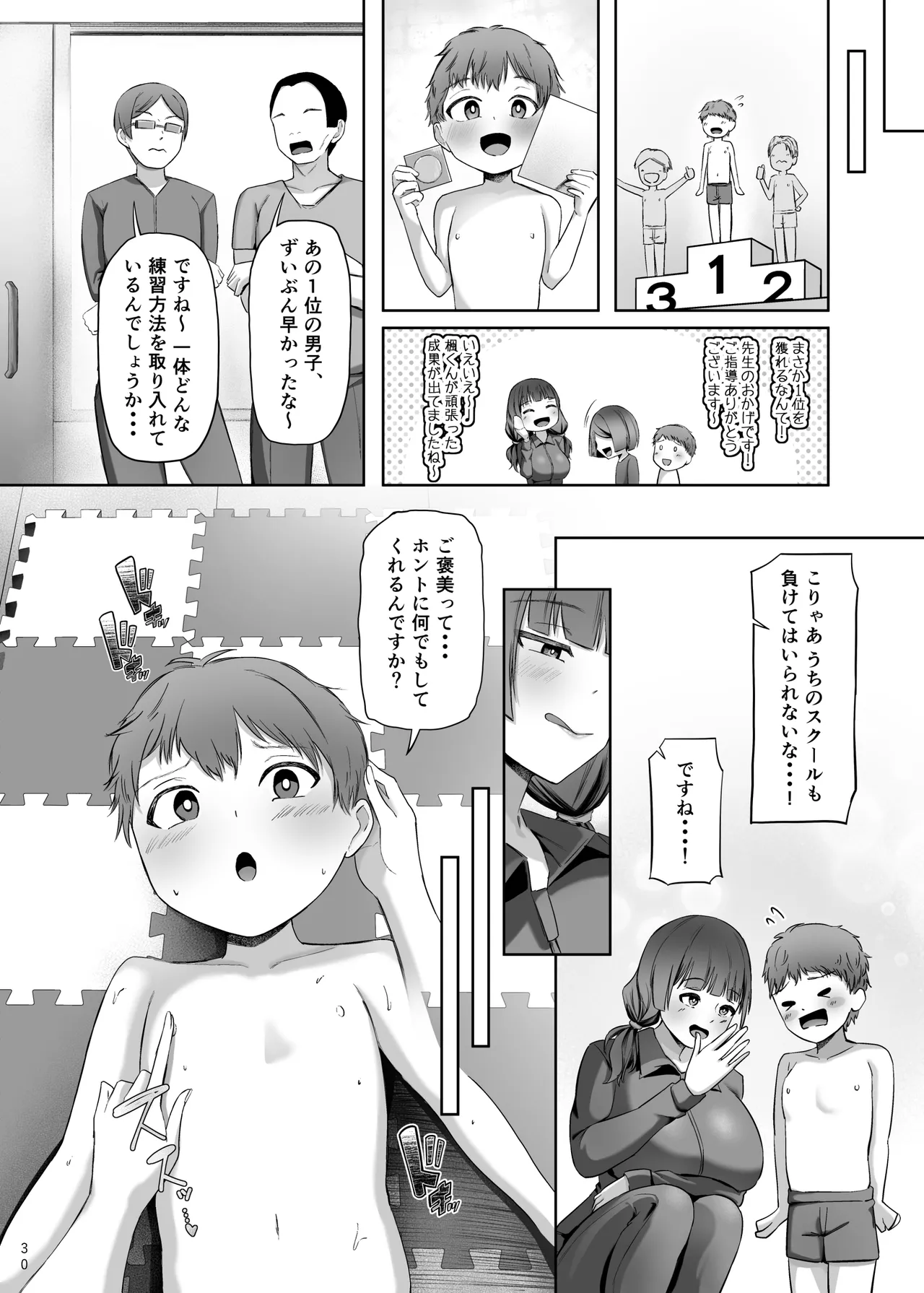 いつもぼくに気持ちいいコトを教えてくれるプール教室のまなみ先生 Page.32