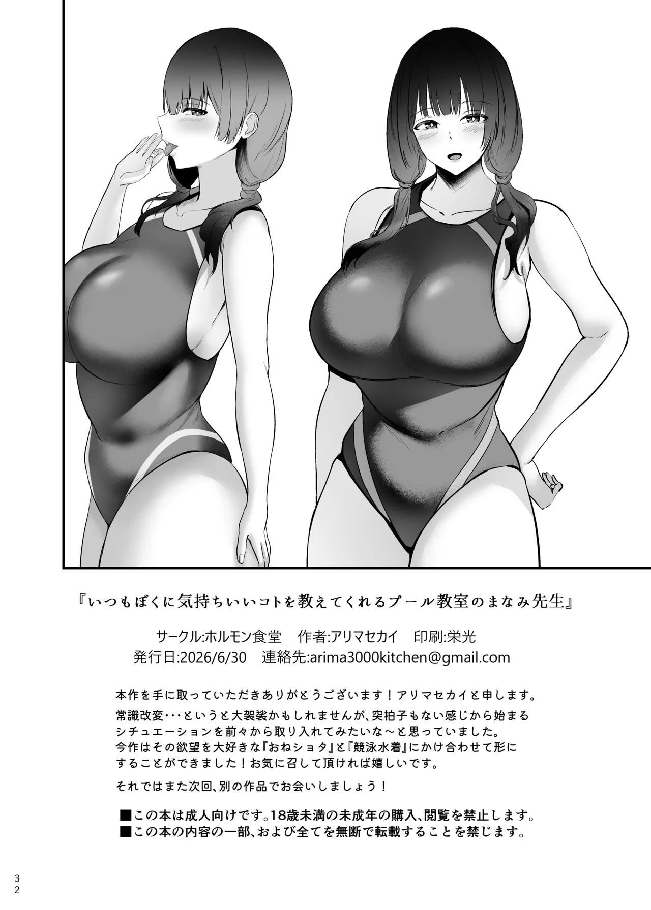 いつもぼくに気持ちいいコトを教えてくれるプール教室のまなみ先生 Page.34