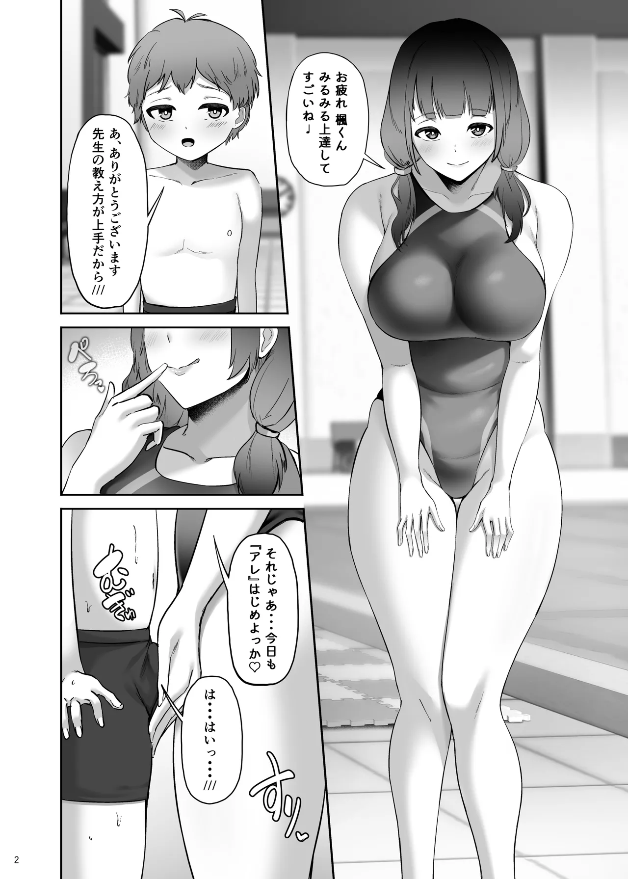 いつもぼくに気持ちいいコトを教えてくれるプール教室のまなみ先生 Page.4