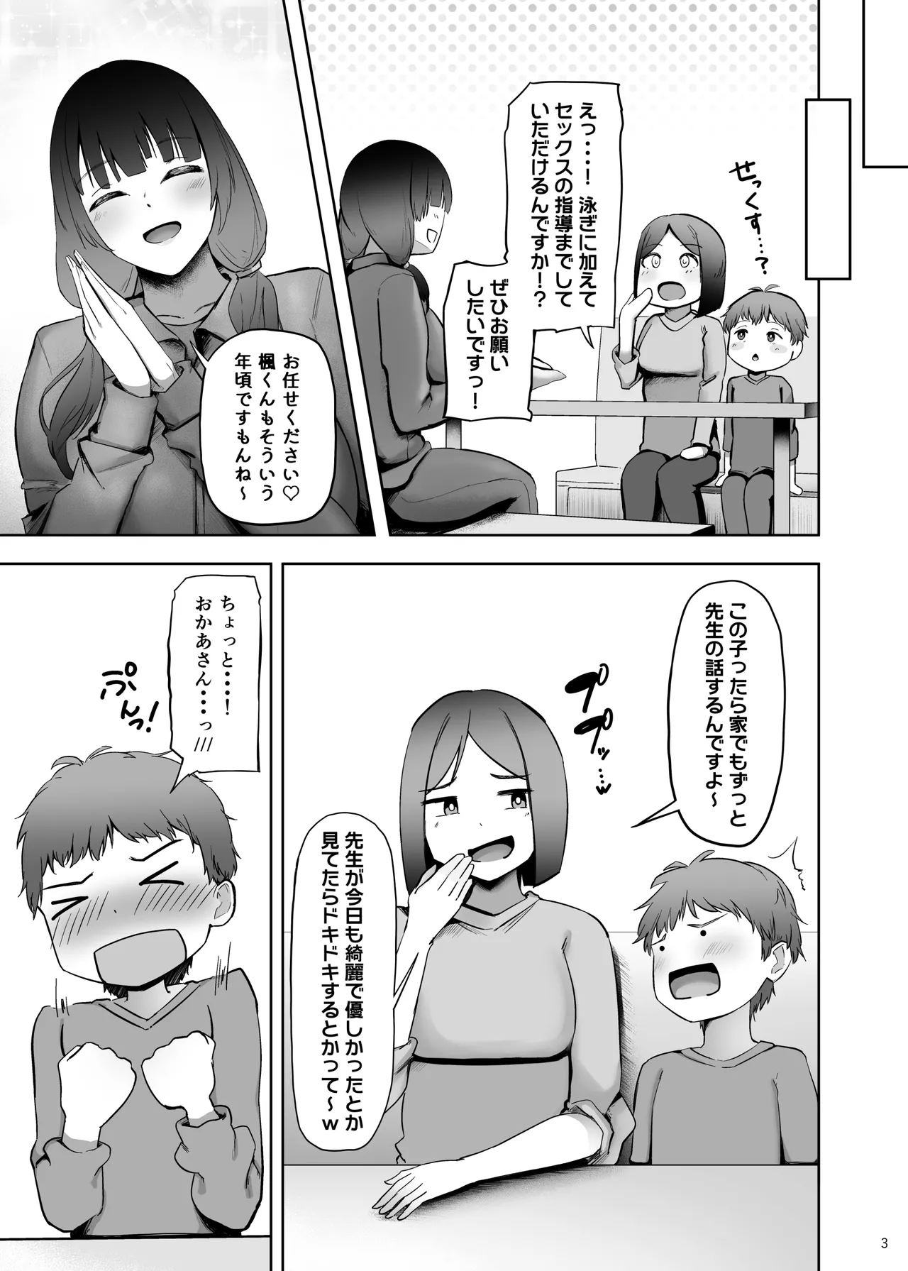 いつもぼくに気持ちいいコトを教えてくれるプール教室のまなみ先生 Page.5