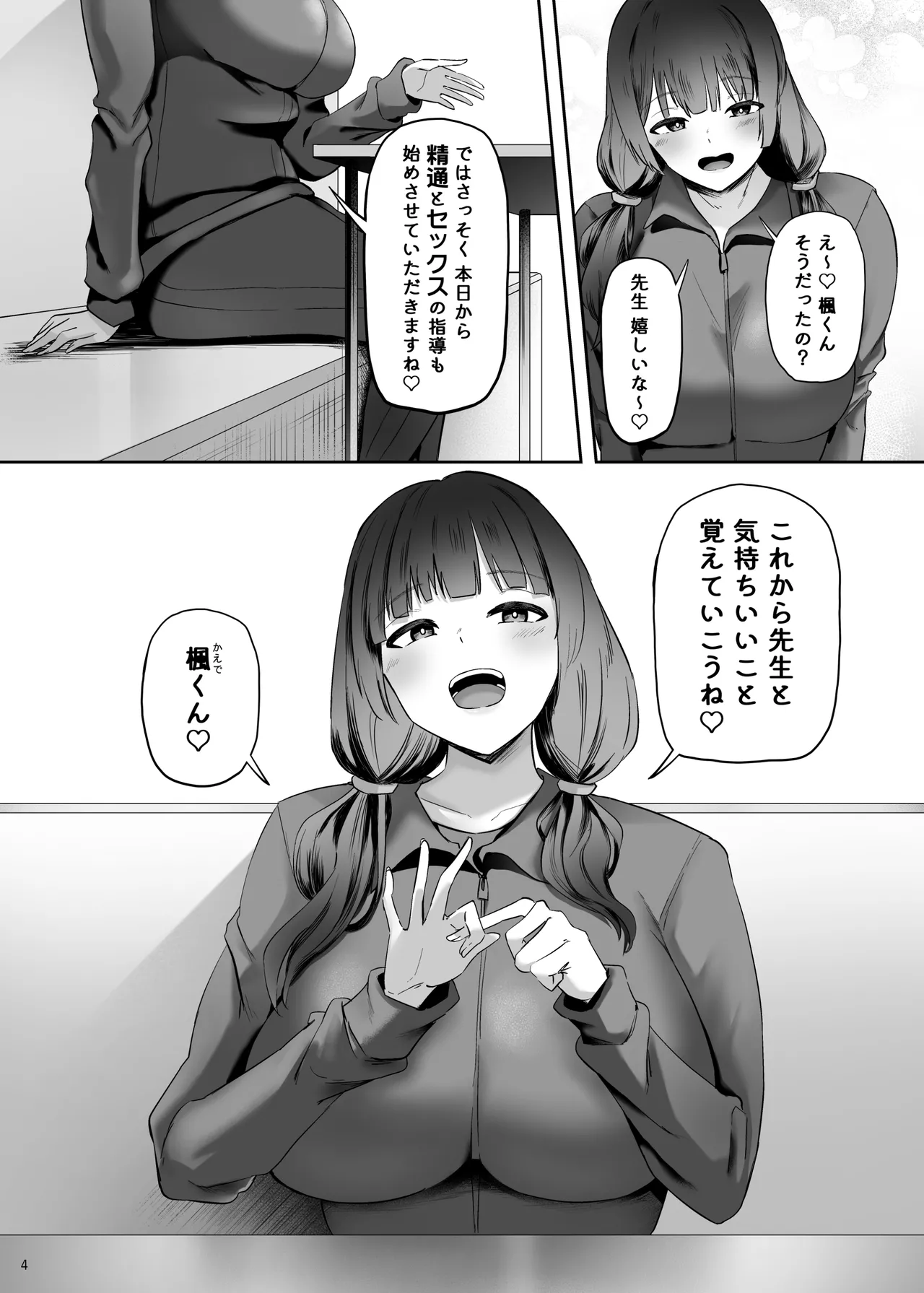 いつもぼくに気持ちいいコトを教えてくれるプール教室のまなみ先生 Page.6