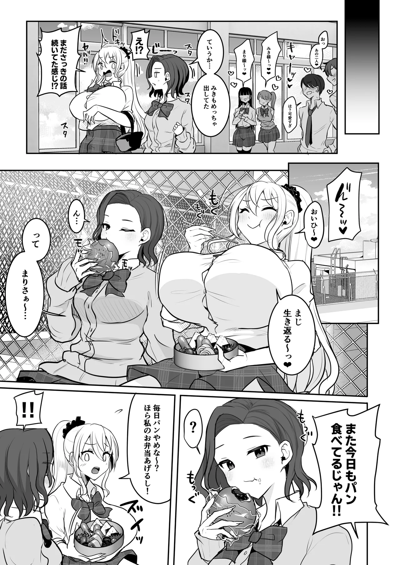 ふたなりギャルしか勝たん Page.10