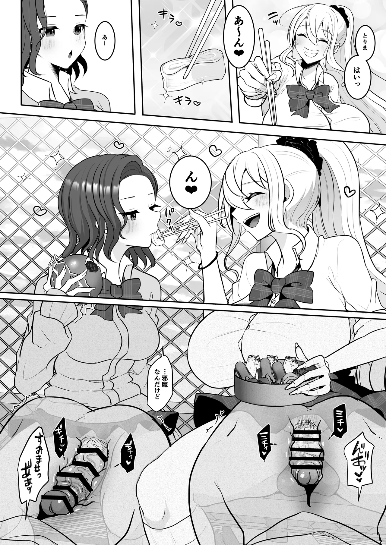 ふたなりギャルしか勝たん Page.11