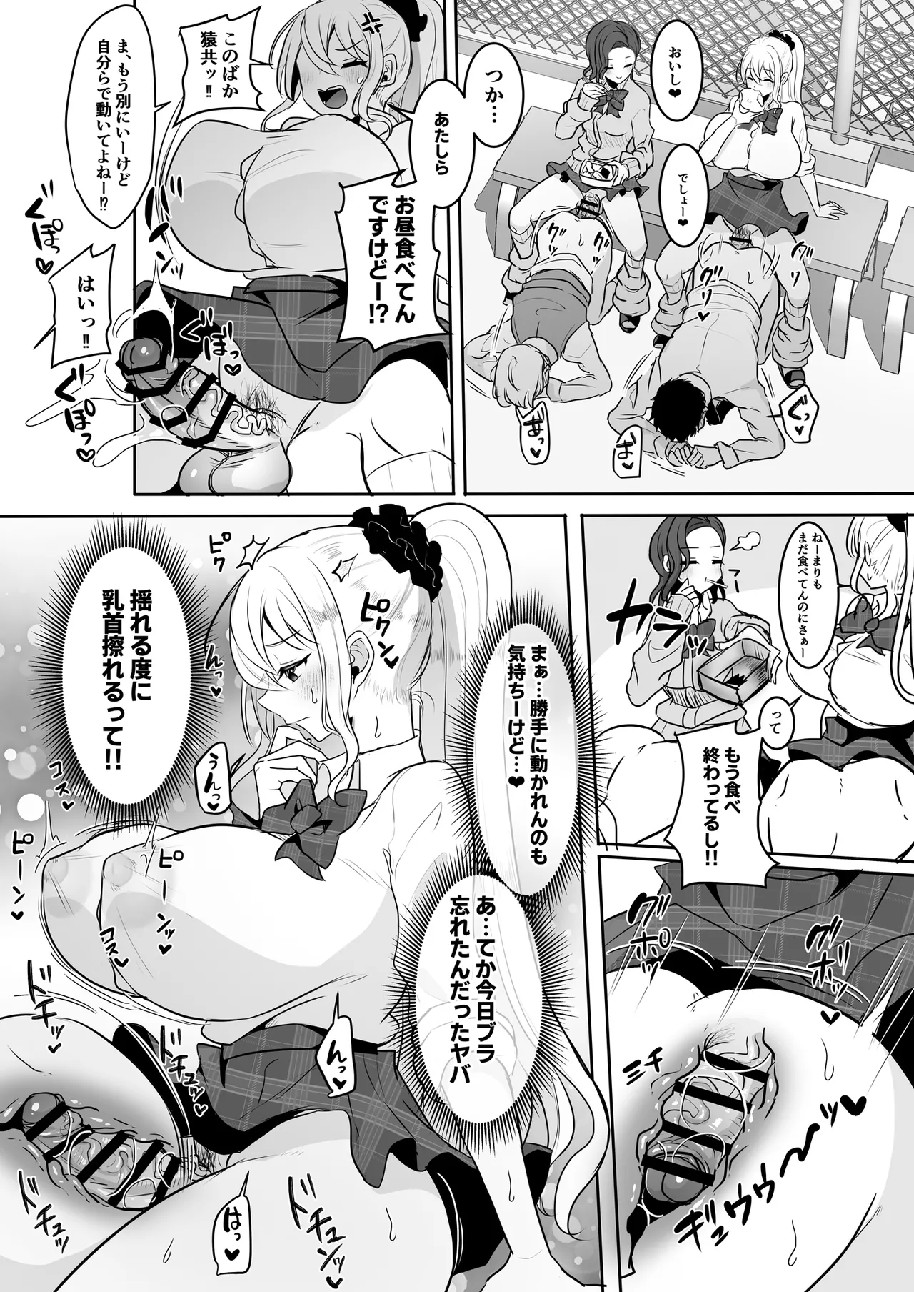 ふたなりギャルしか勝たん Page.12