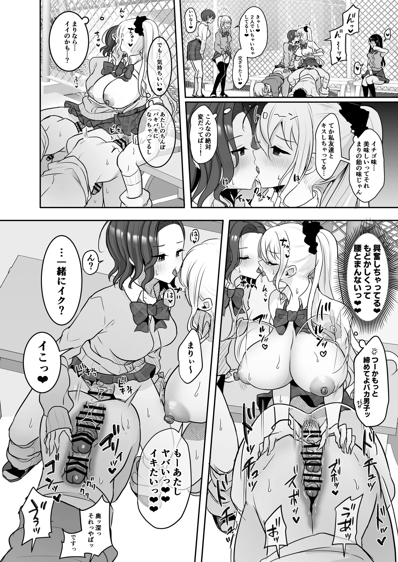 ふたなりギャルしか勝たん Page.15