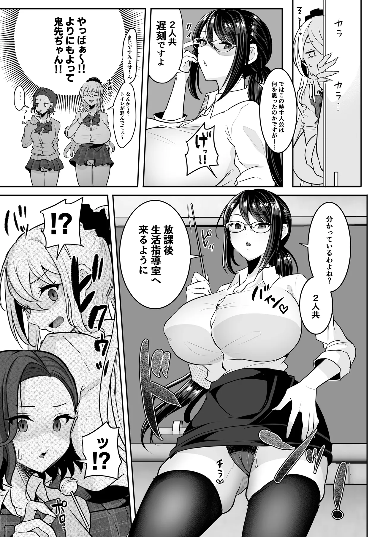 ふたなりギャルしか勝たん Page.18