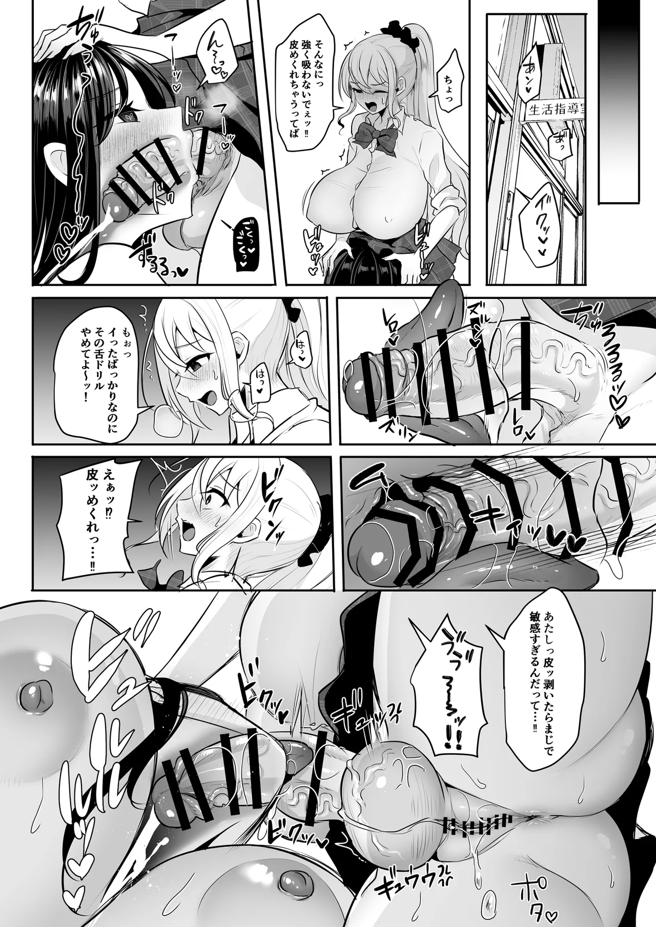 ふたなりギャルしか勝たん Page.19