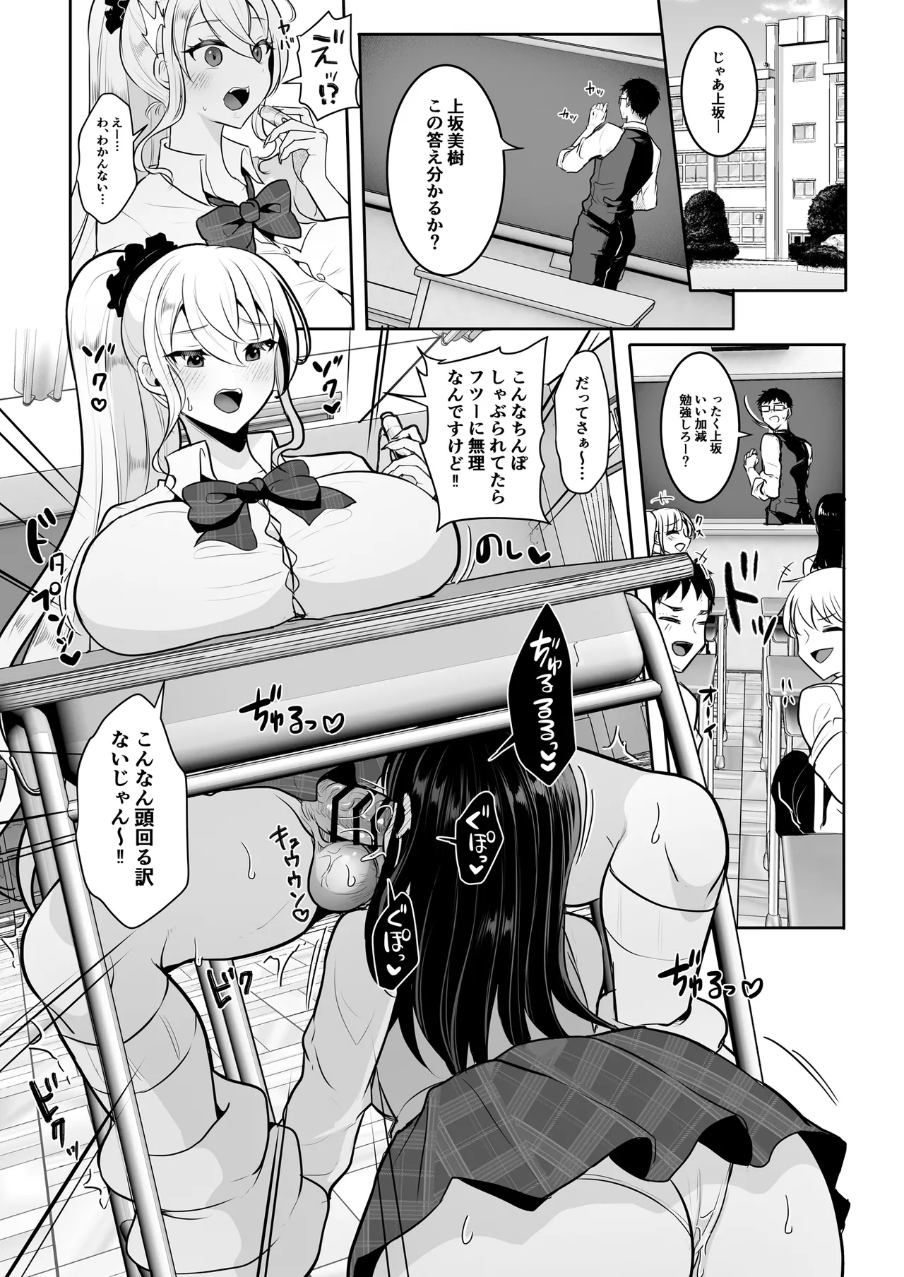 ふたなりギャルしか勝たん Page.2
