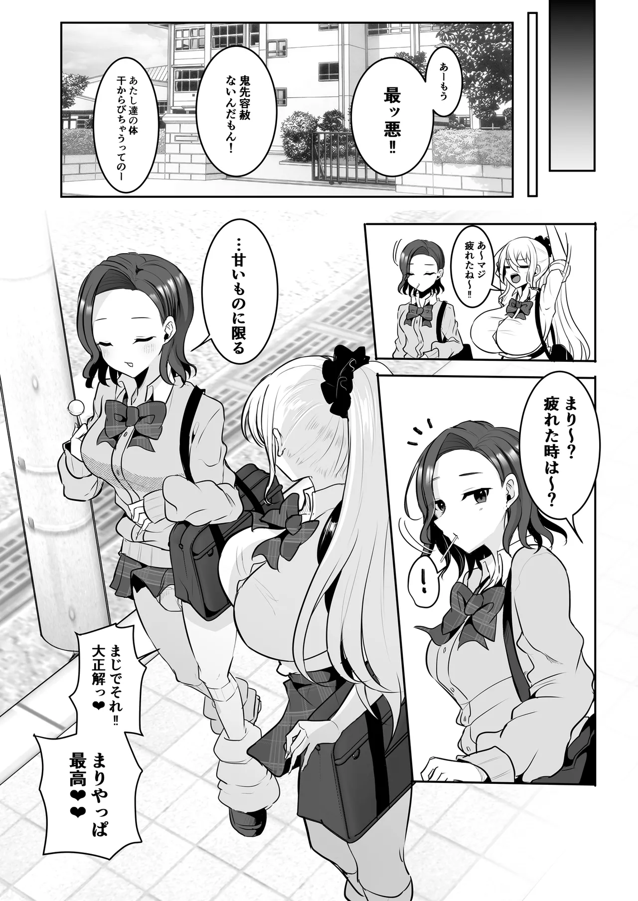 ふたなりギャルしか勝たん Page.24