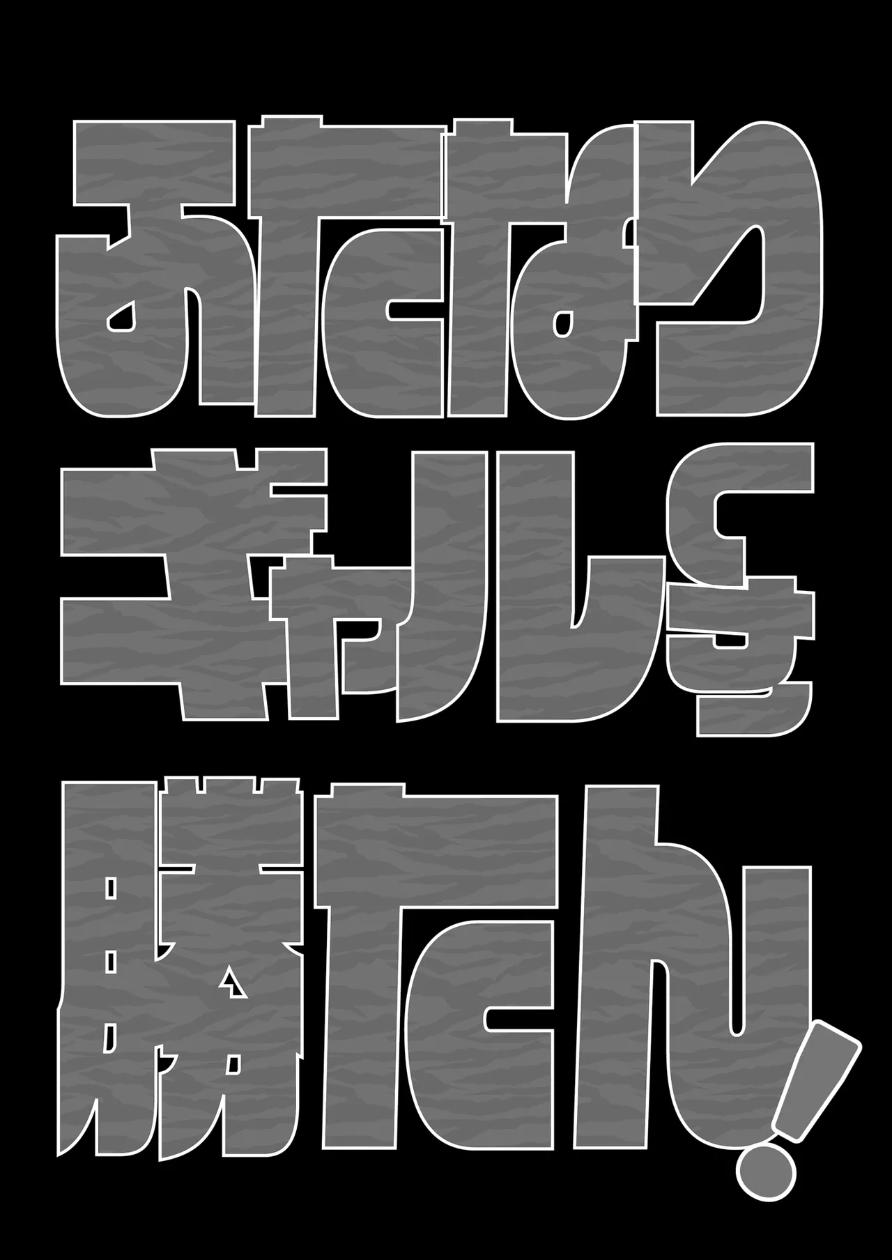 ふたなりギャルしか勝たん Page.25