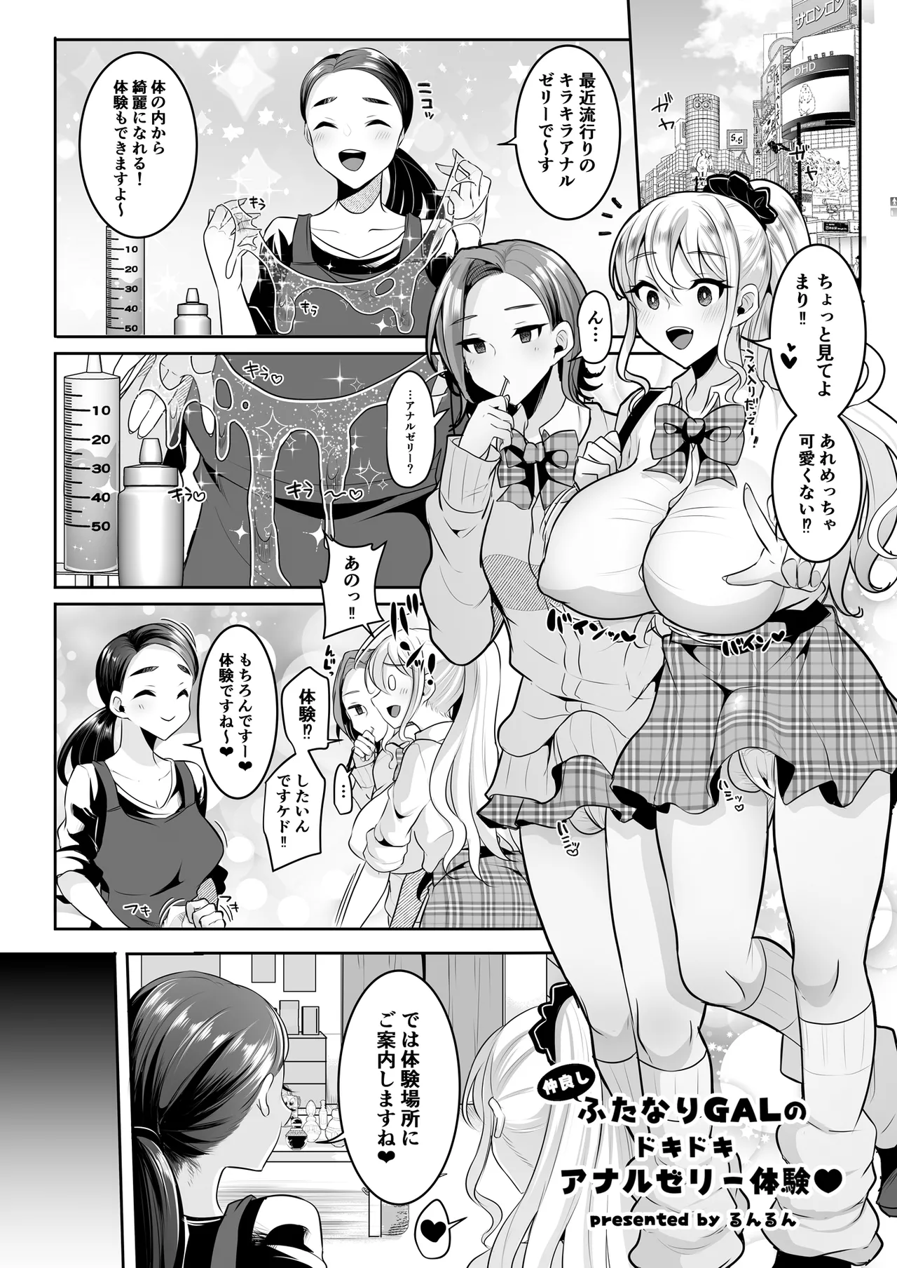 ふたなりギャルしか勝たん Page.26