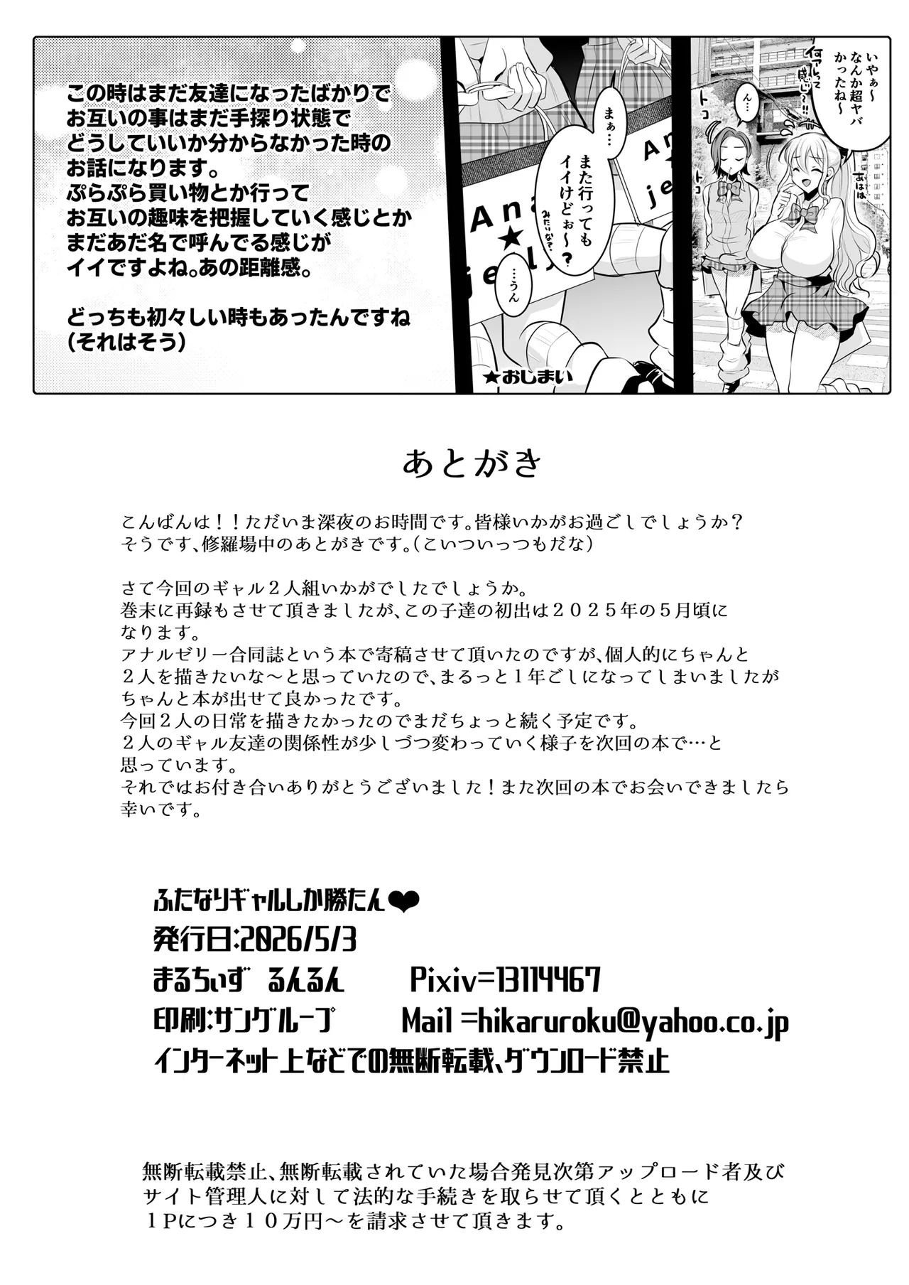 ふたなりギャルしか勝たん Page.30