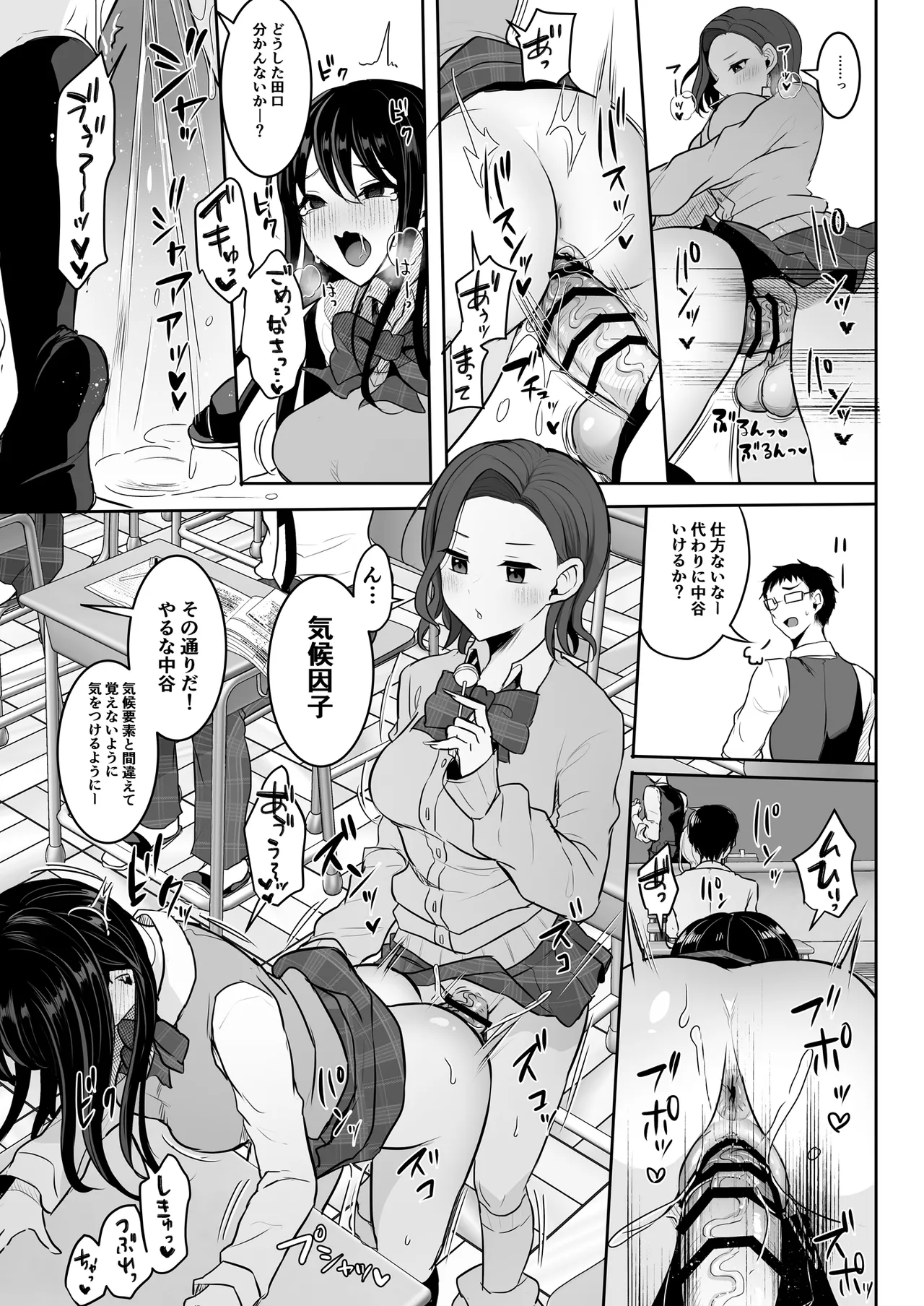 ふたなりギャルしか勝たん Page.7