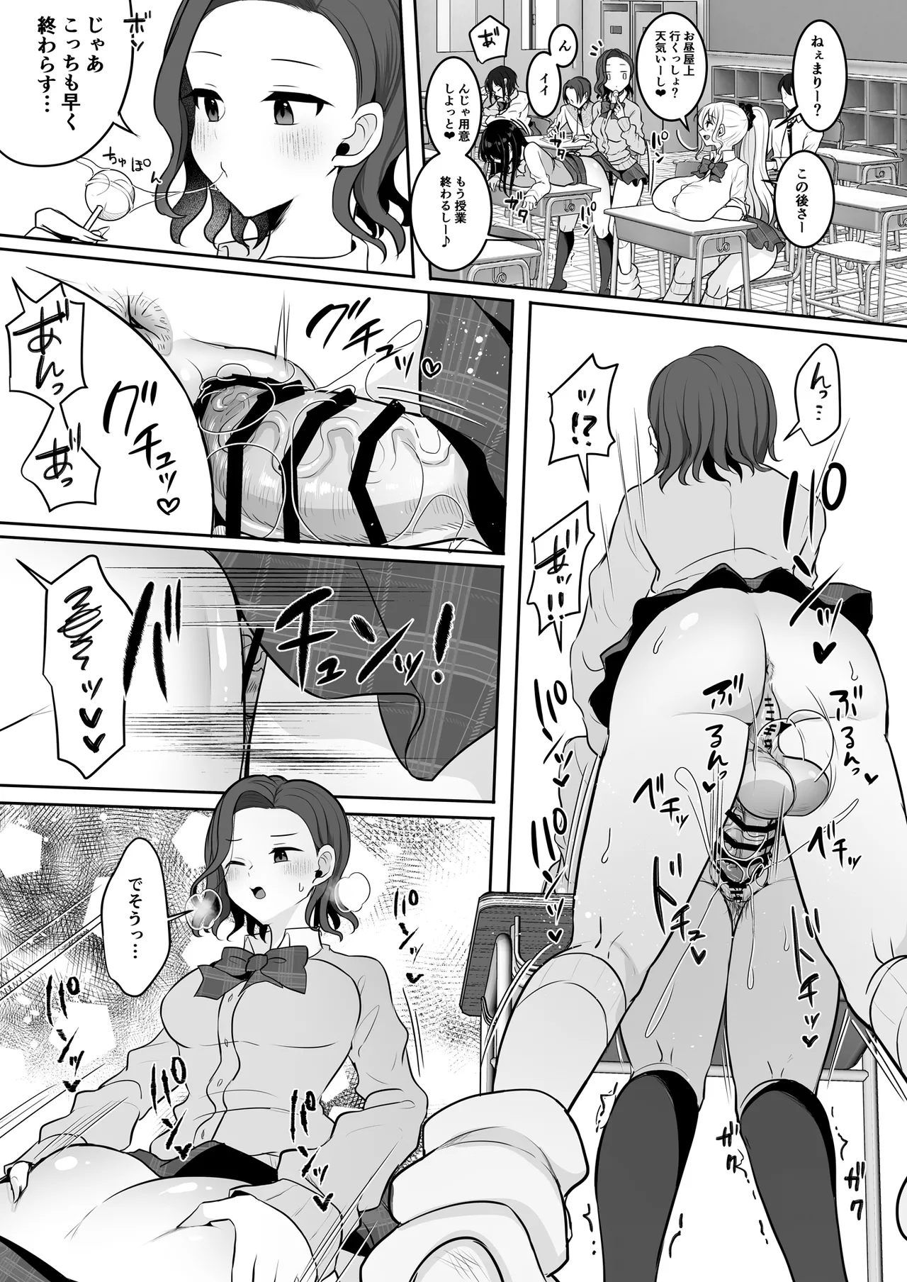 ふたなりギャルしか勝たん Page.8
