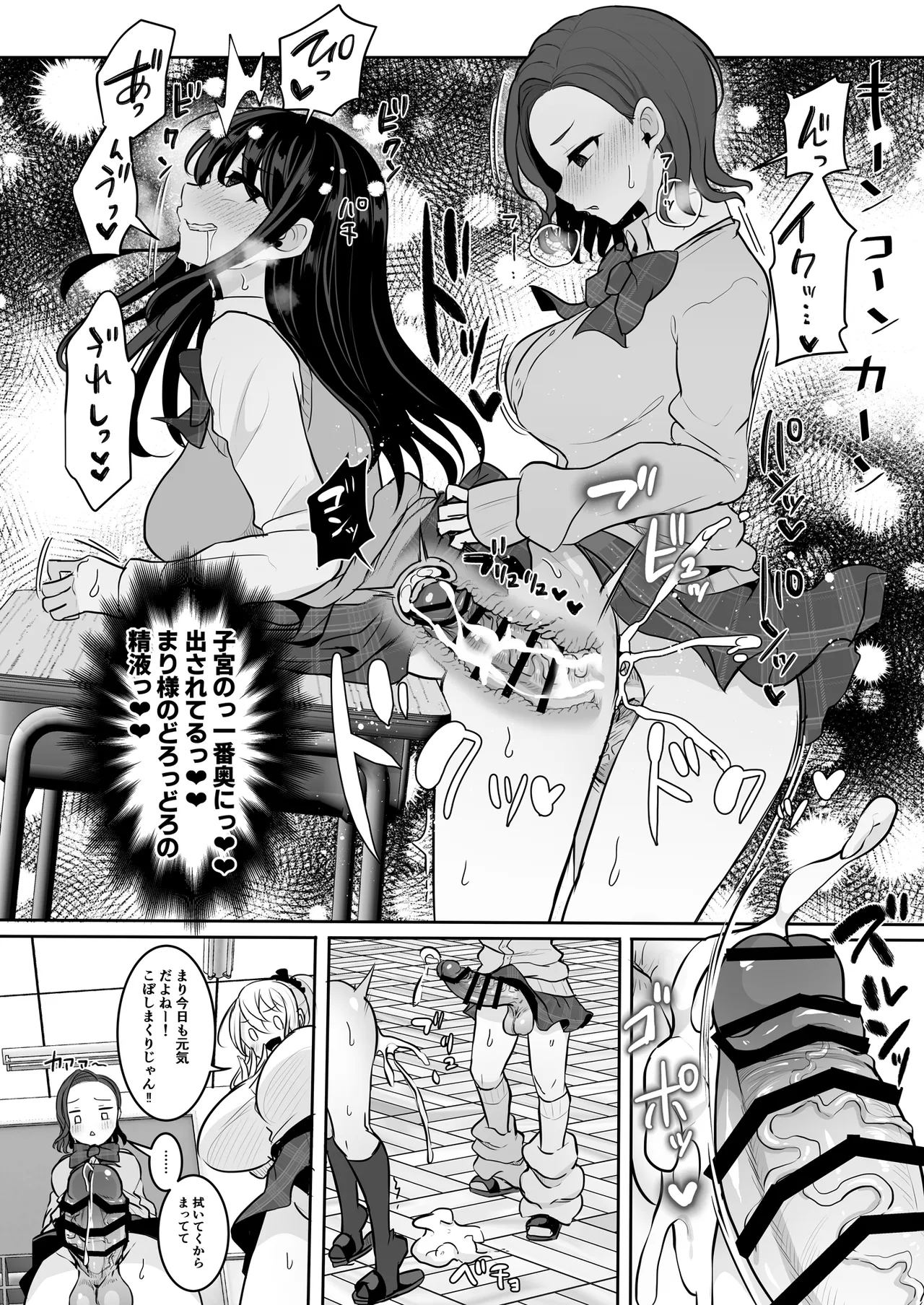 ふたなりギャルしか勝たん Page.9