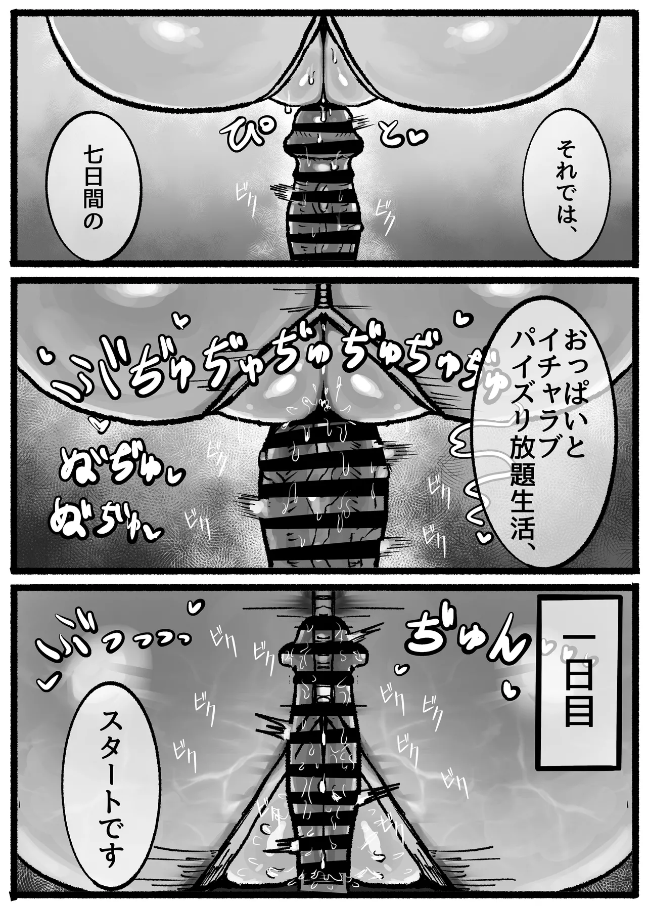 P.S.C（パイズリサブスクリプションカンパニー）〜低身長爆乳無表情淫魔さんと7日間パイズリ放題生活〜 Page.10