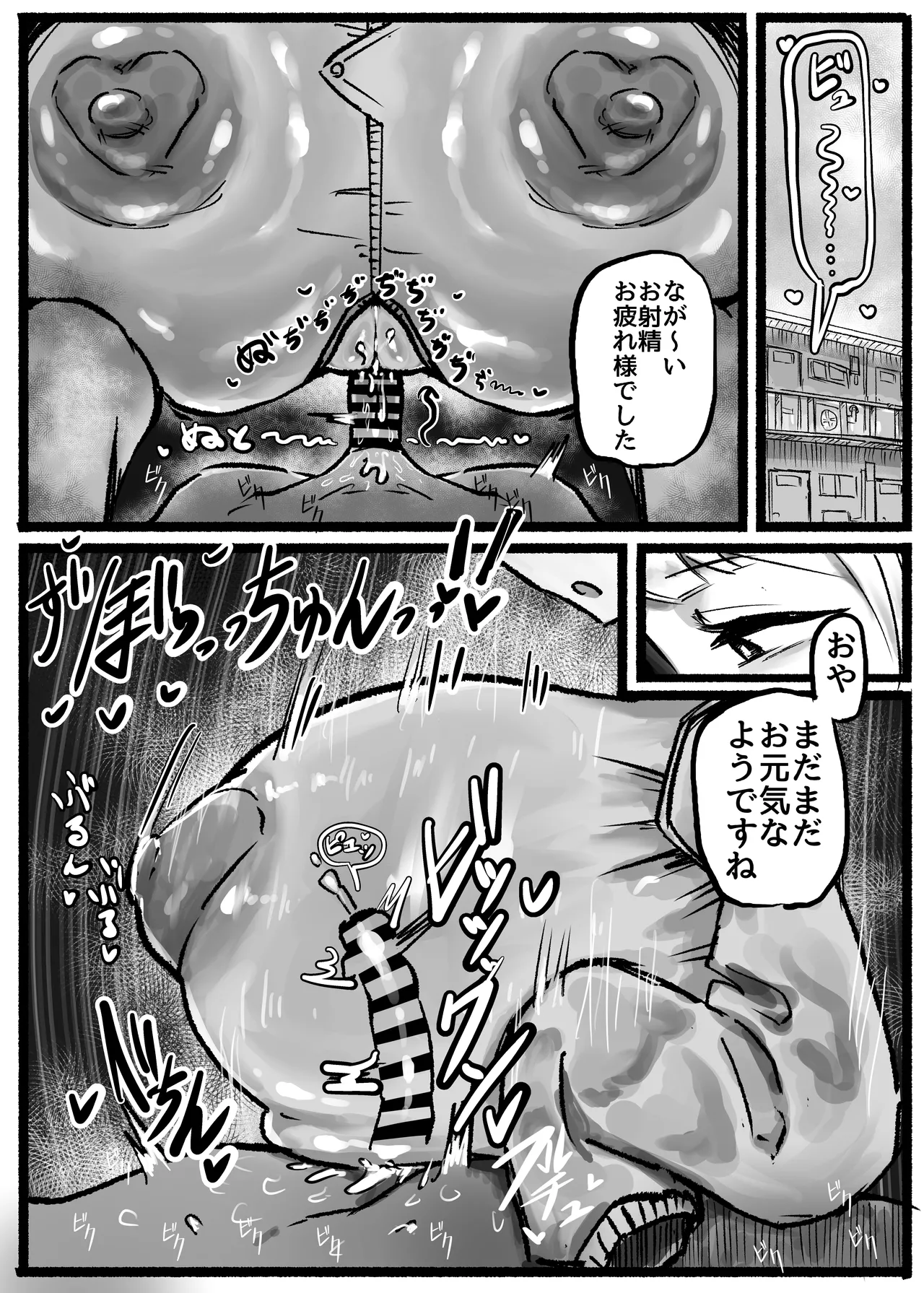 P.S.C（パイズリサブスクリプションカンパニー）〜低身長爆乳無表情淫魔さんと7日間パイズリ放題生活〜 Page.12