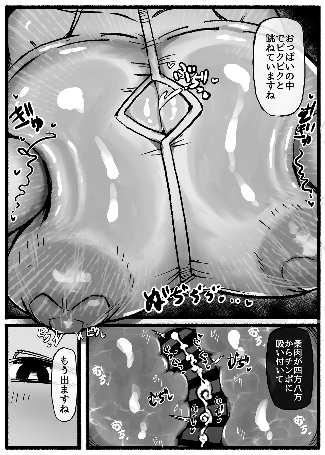 P.S.C（パイズリサブスクリプションカンパニー）〜低身長爆乳無表情淫魔さんと7日間パイズリ放題生活〜 Page.15