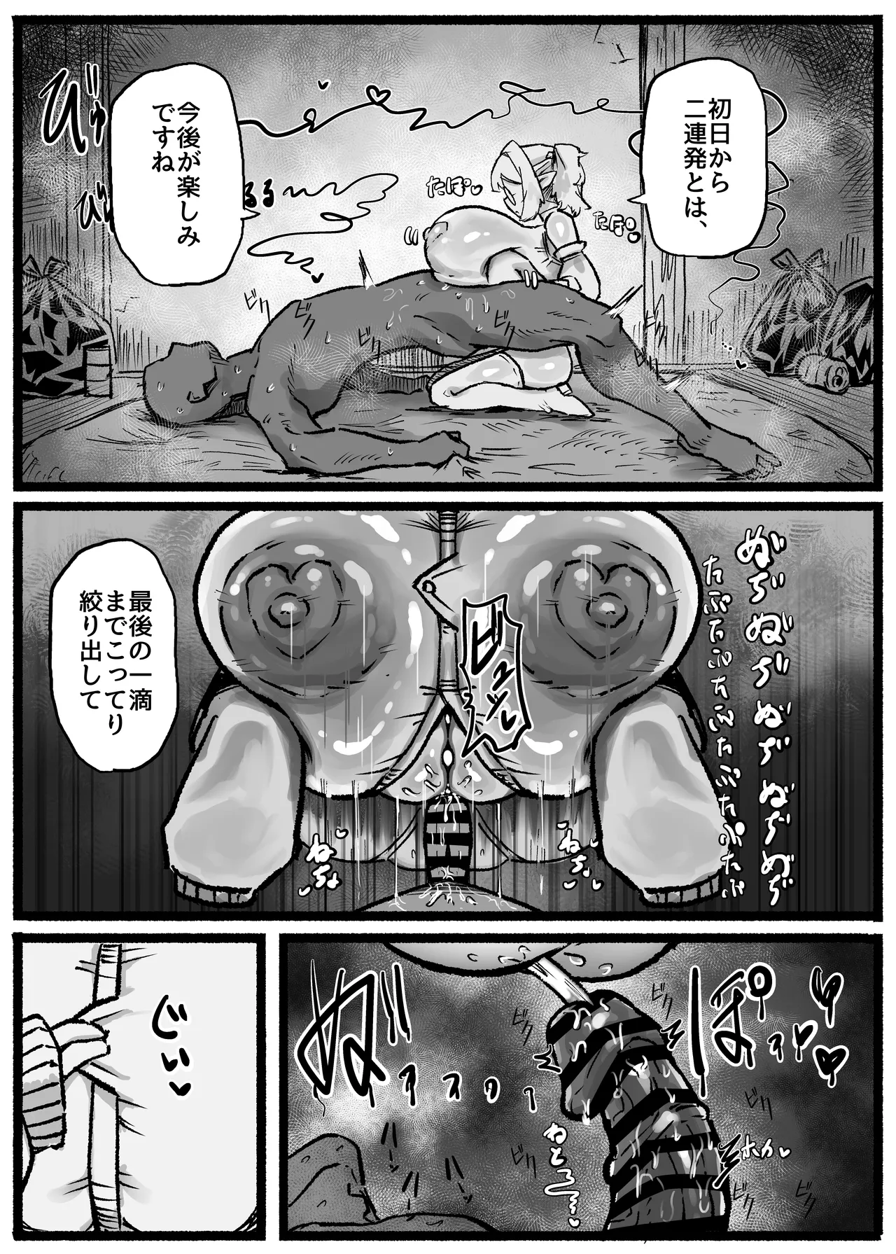 P.S.C（パイズリサブスクリプションカンパニー）〜低身長爆乳無表情淫魔さんと7日間パイズリ放題生活〜 Page.17