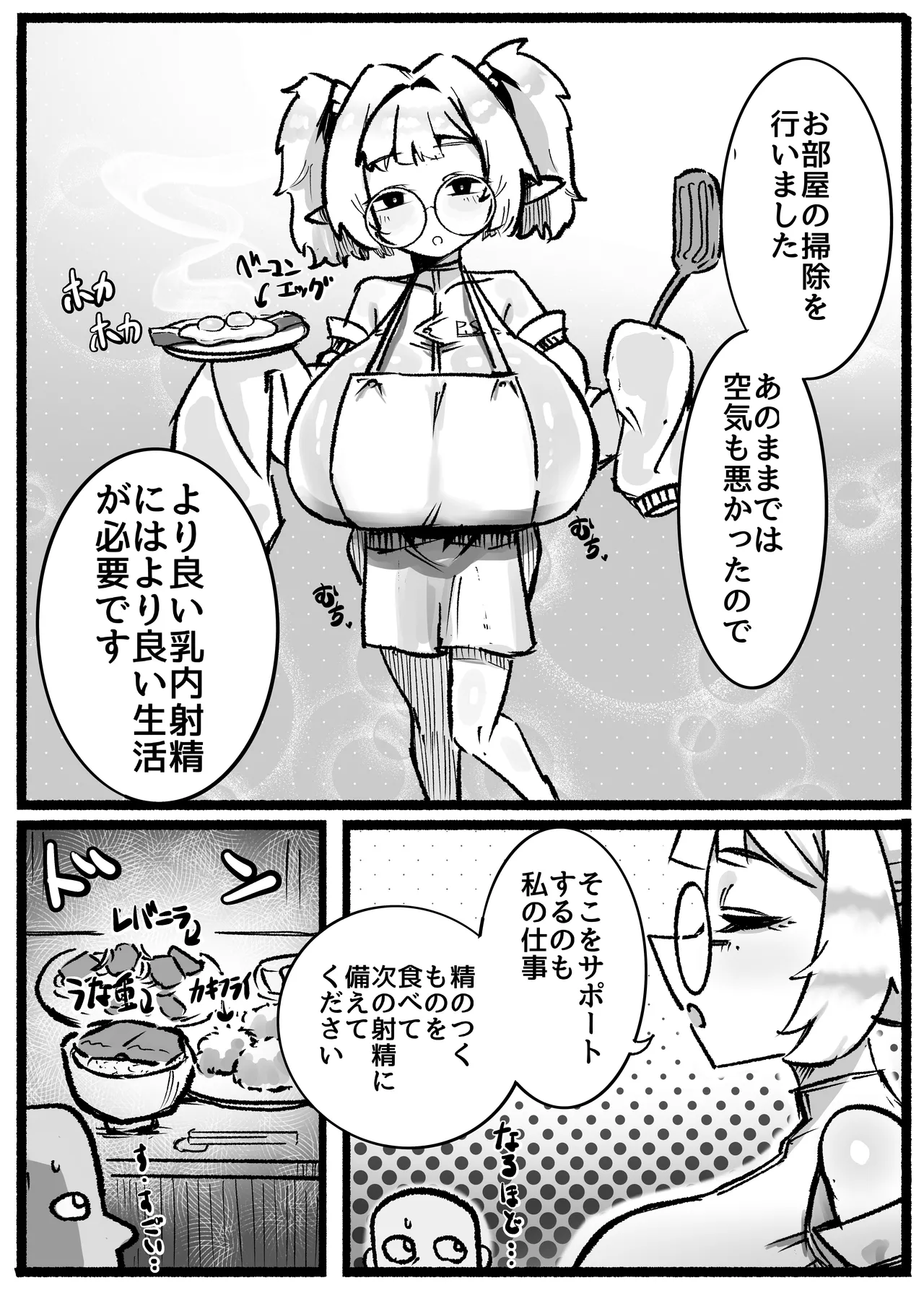 P.S.C（パイズリサブスクリプションカンパニー）〜低身長爆乳無表情淫魔さんと7日間パイズリ放題生活〜 Page.20