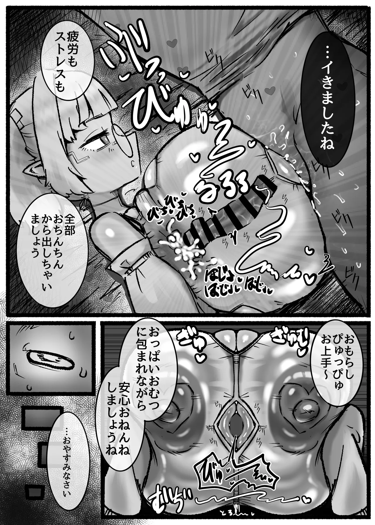 P.S.C（パイズリサブスクリプションカンパニー）〜低身長爆乳無表情淫魔さんと7日間パイズリ放題生活〜 Page.24