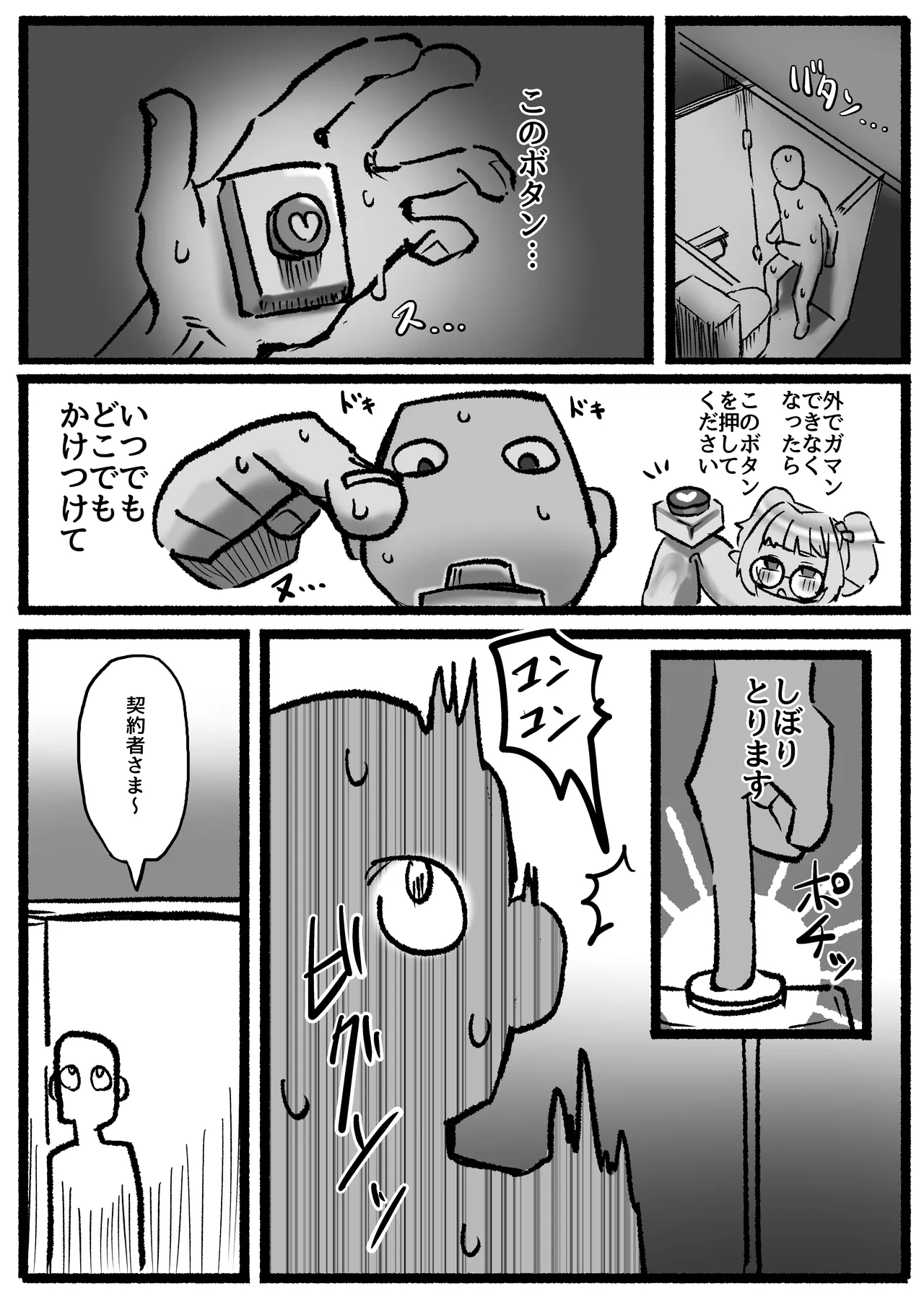 P.S.C（パイズリサブスクリプションカンパニー）〜低身長爆乳無表情淫魔さんと7日間パイズリ放題生活〜 Page.26