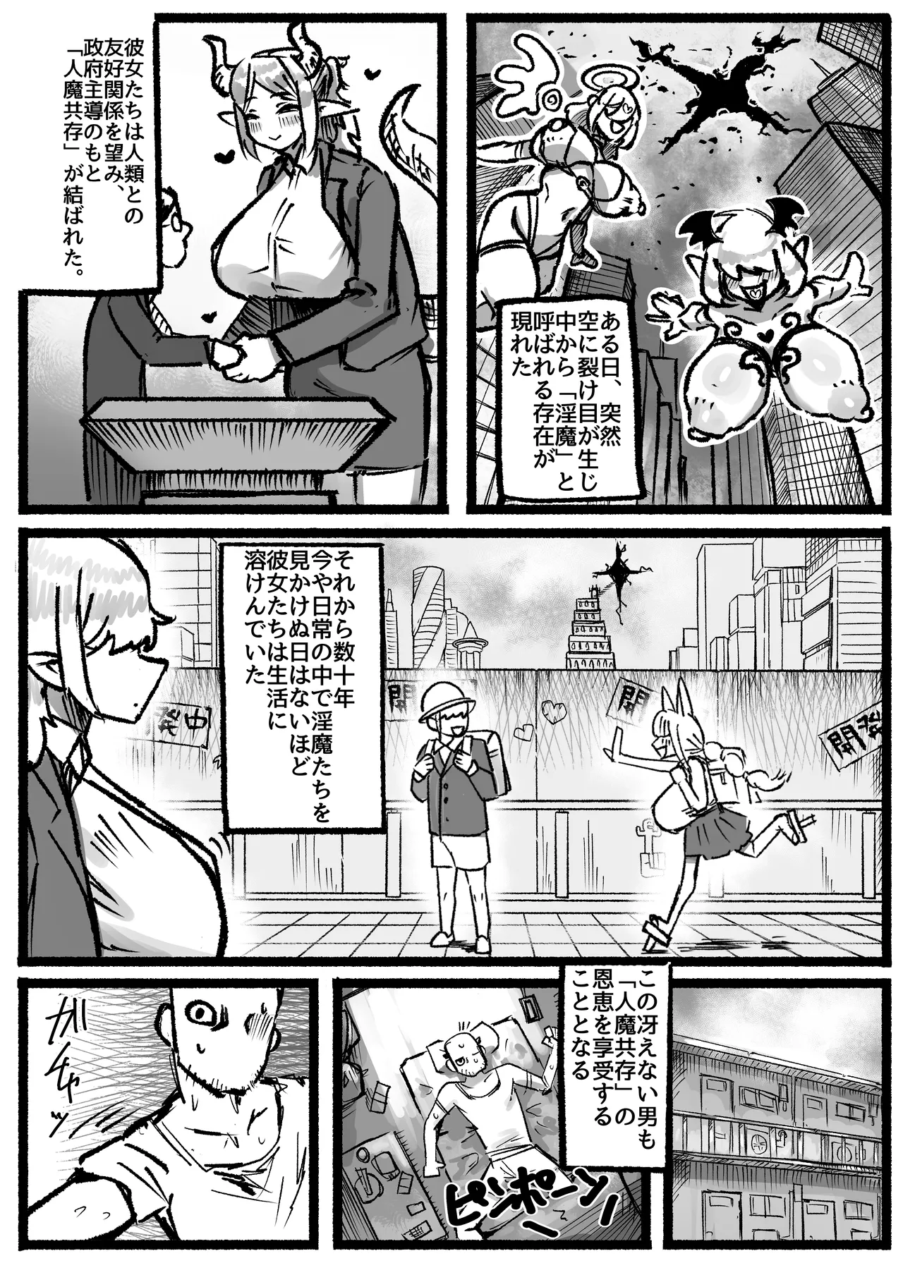 P.S.C（パイズリサブスクリプションカンパニー）〜低身長爆乳無表情淫魔さんと7日間パイズリ放題生活〜 Page.3