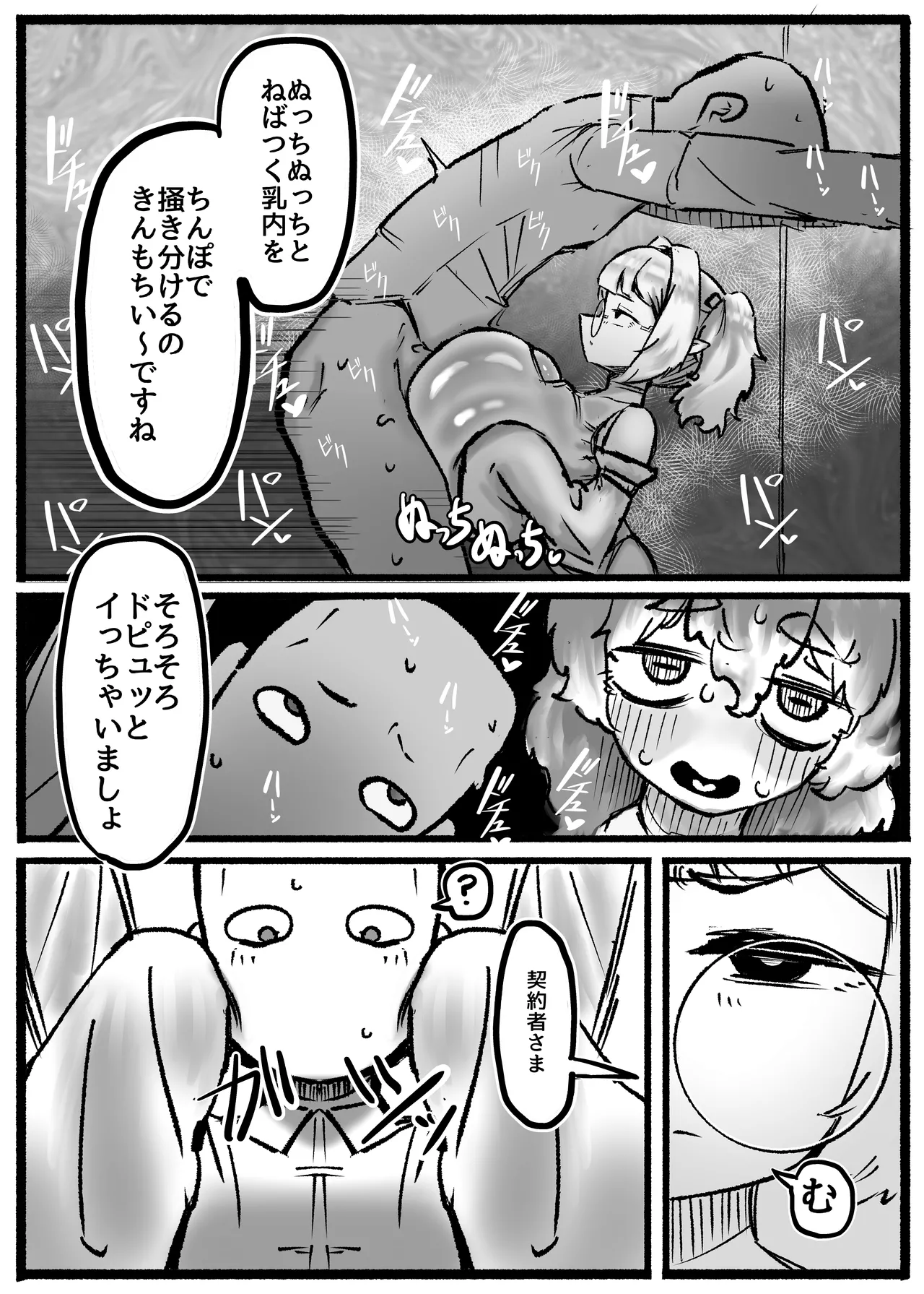 P.S.C（パイズリサブスクリプションカンパニー）〜低身長爆乳無表情淫魔さんと7日間パイズリ放題生活〜 Page.31