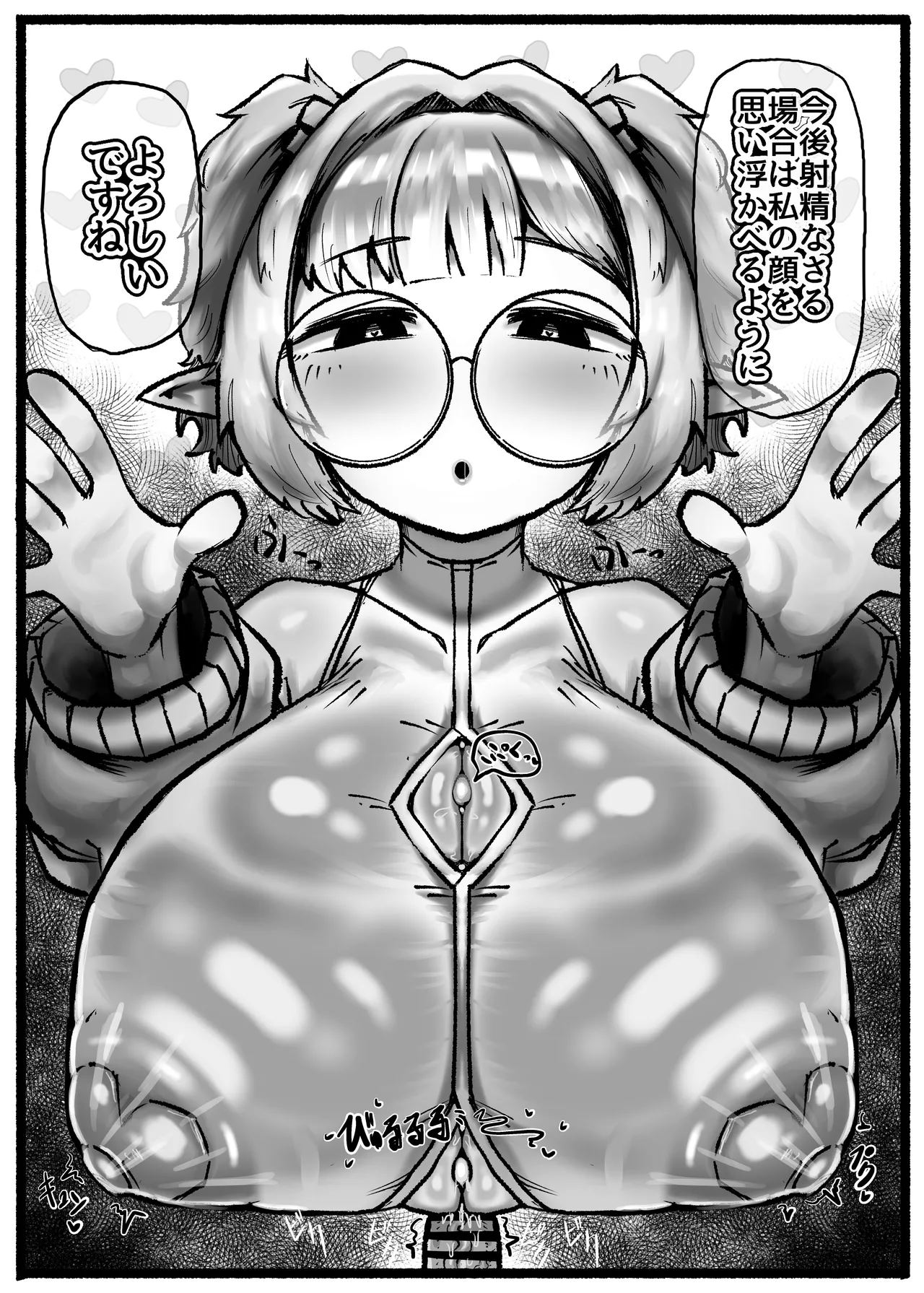 P.S.C（パイズリサブスクリプションカンパニー）〜低身長爆乳無表情淫魔さんと7日間パイズリ放題生活〜 Page.33