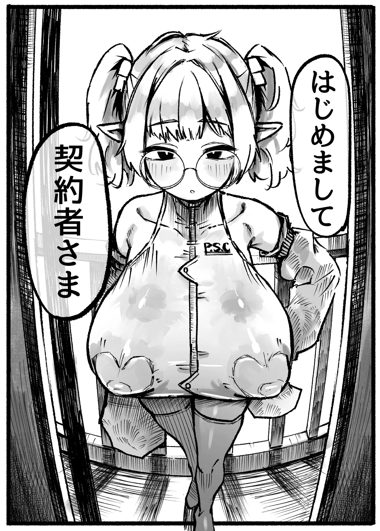 P.S.C（パイズリサブスクリプションカンパニー）〜低身長爆乳無表情淫魔さんと7日間パイズリ放題生活〜 Page.4