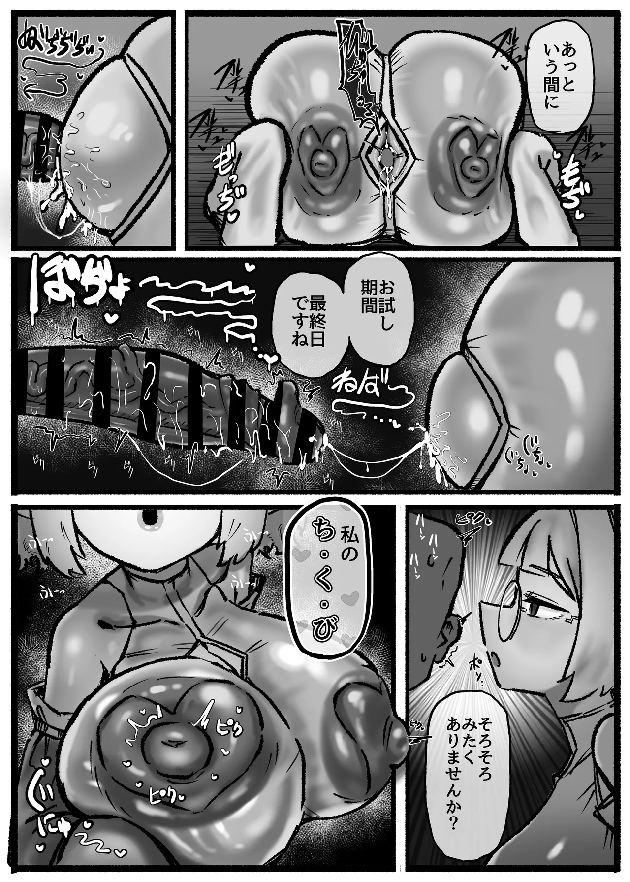 P.S.C（パイズリサブスクリプションカンパニー）〜低身長爆乳無表情淫魔さんと7日間パイズリ放題生活〜 Page.40