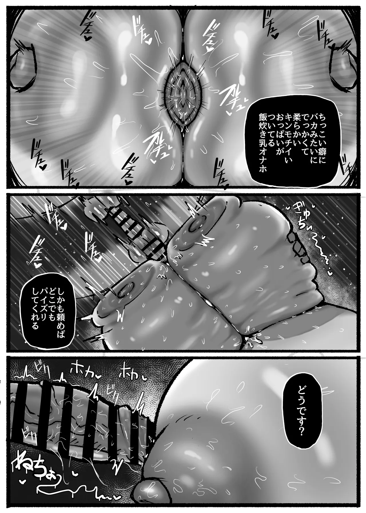 P.S.C（パイズリサブスクリプションカンパニー）〜低身長爆乳無表情淫魔さんと7日間パイズリ放題生活〜 Page.49