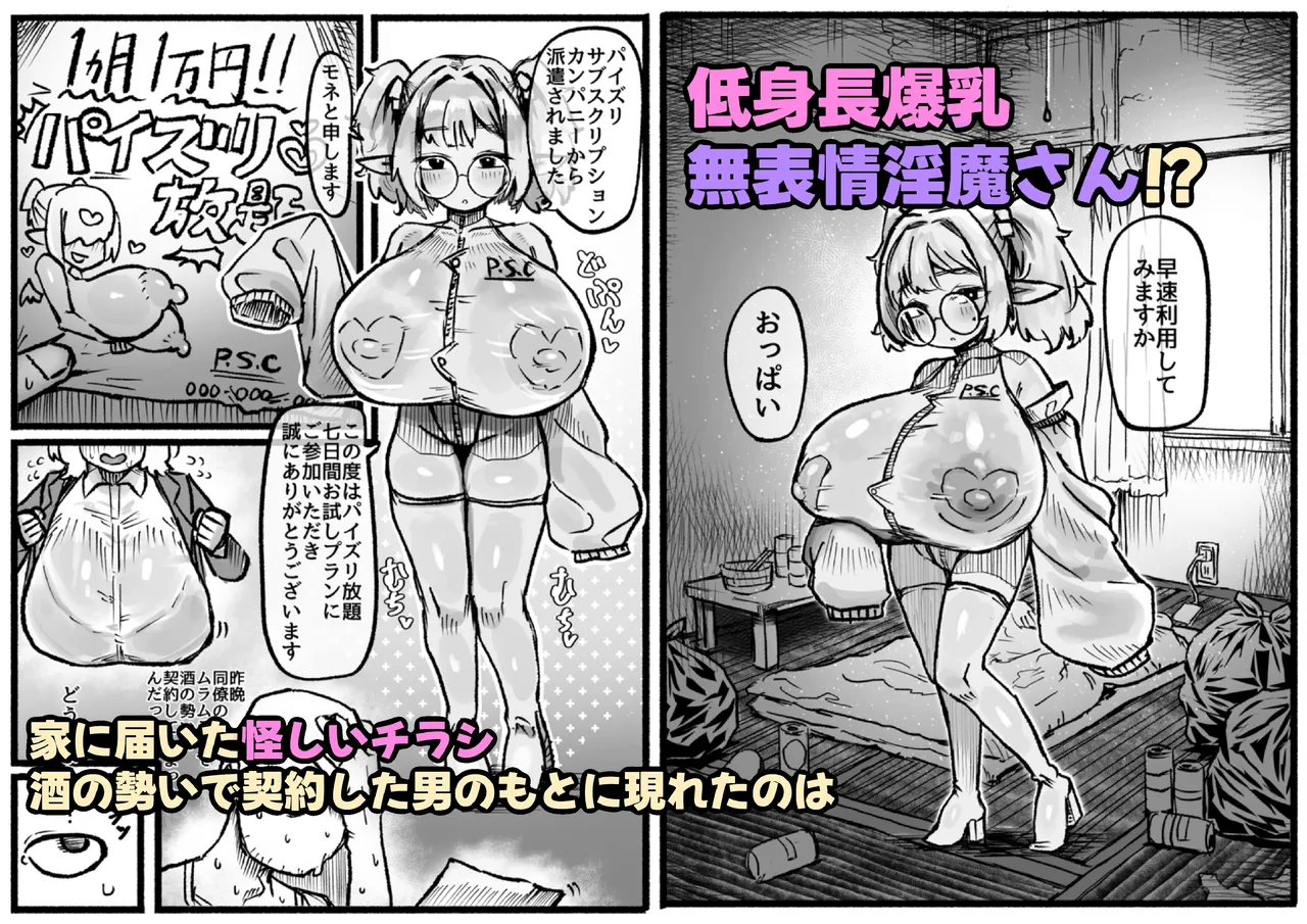 P.S.C（パイズリサブスクリプションカンパニー）〜低身長爆乳無表情淫魔さんと7日間パイズリ放題生活〜 Page.60