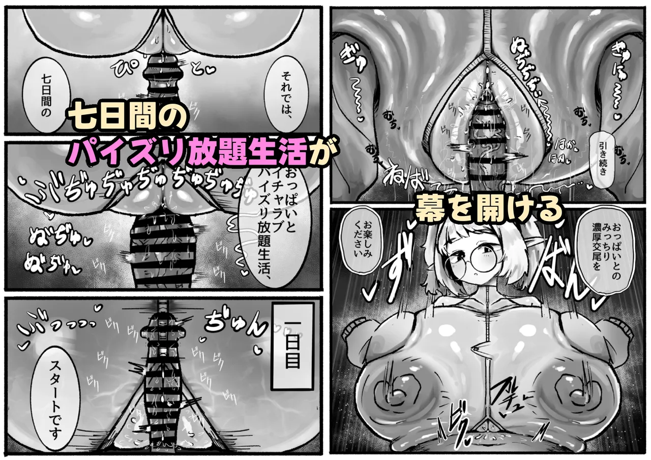 P.S.C（パイズリサブスクリプションカンパニー）〜低身長爆乳無表情淫魔さんと7日間パイズリ放題生活〜 Page.61