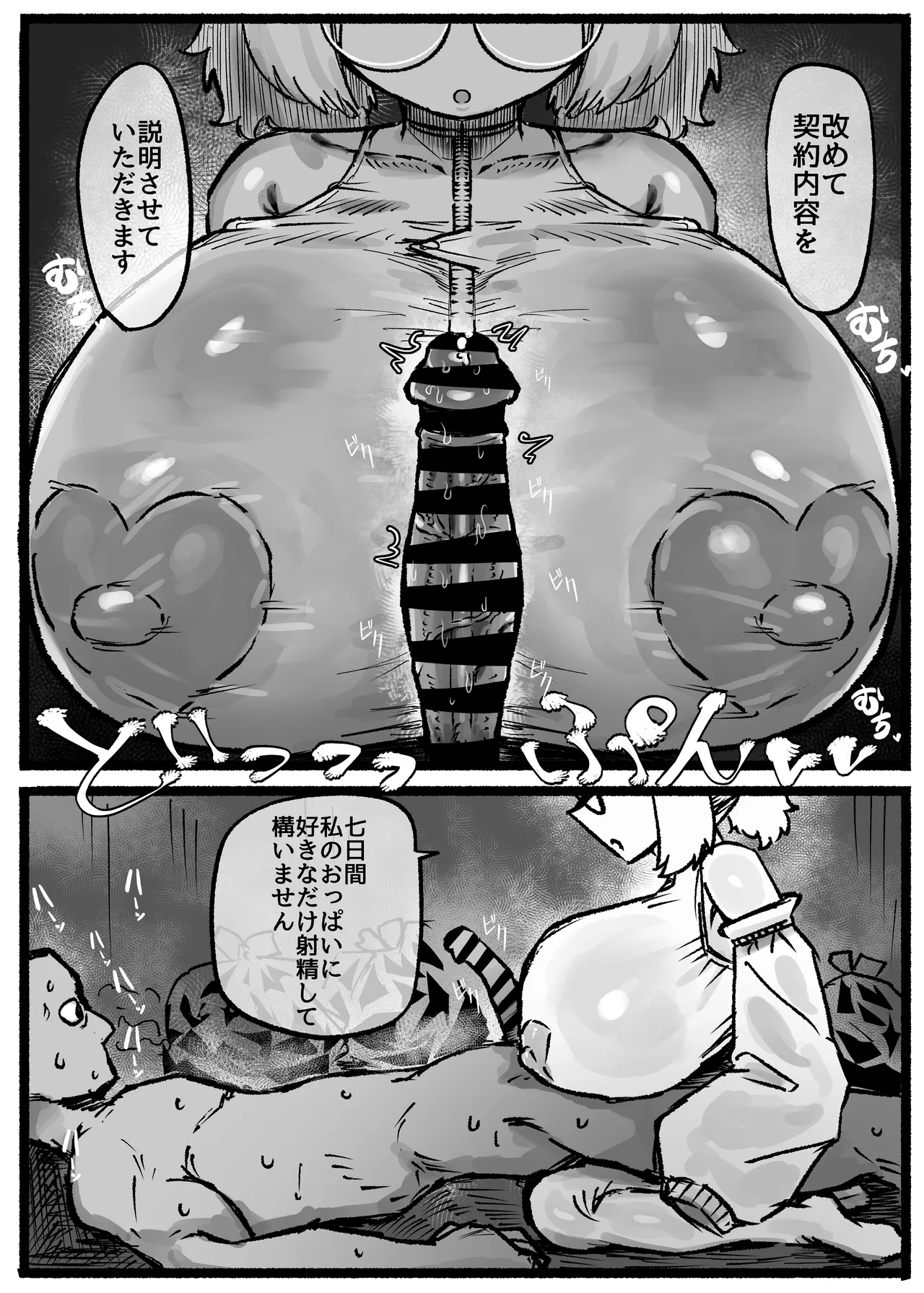 P.S.C（パイズリサブスクリプションカンパニー）〜低身長爆乳無表情淫魔さんと7日間パイズリ放題生活〜 Page.8