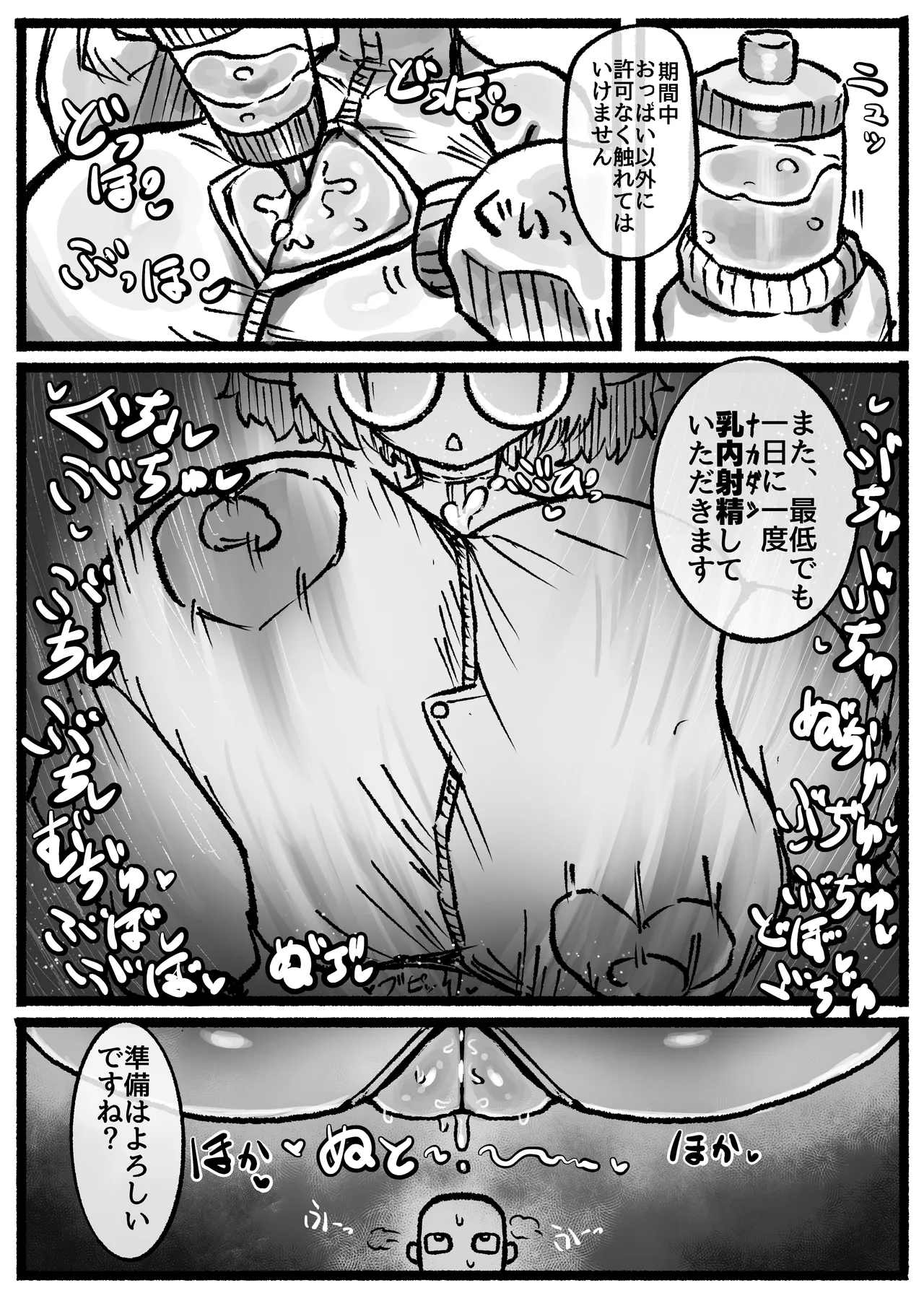 P.S.C（パイズリサブスクリプションカンパニー）〜低身長爆乳無表情淫魔さんと7日間パイズリ放題生活〜 Page.9