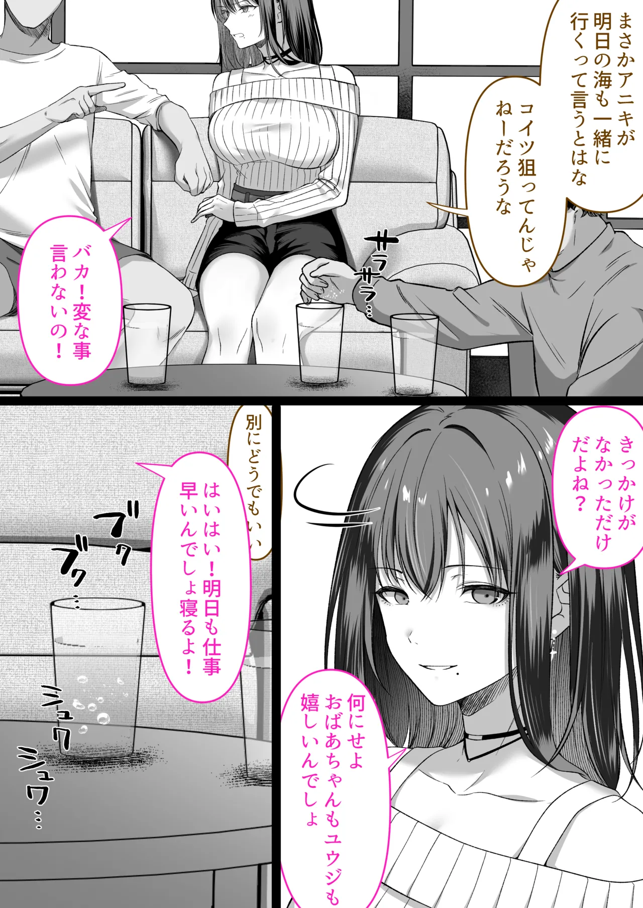 人妻ギャル（弟の）が田舎に孕みにきた。 Page.11