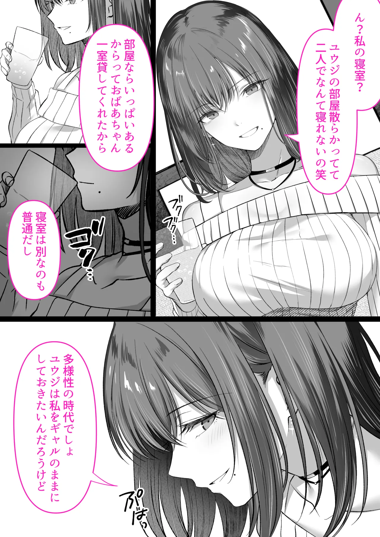 人妻ギャル（弟の）が田舎に孕みにきた。 Page.12