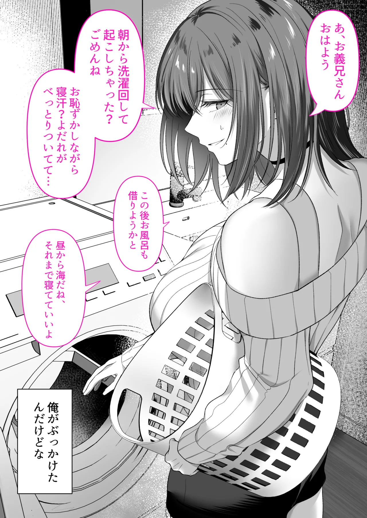 人妻ギャル（弟の）が田舎に孕みにきた。 Page.20