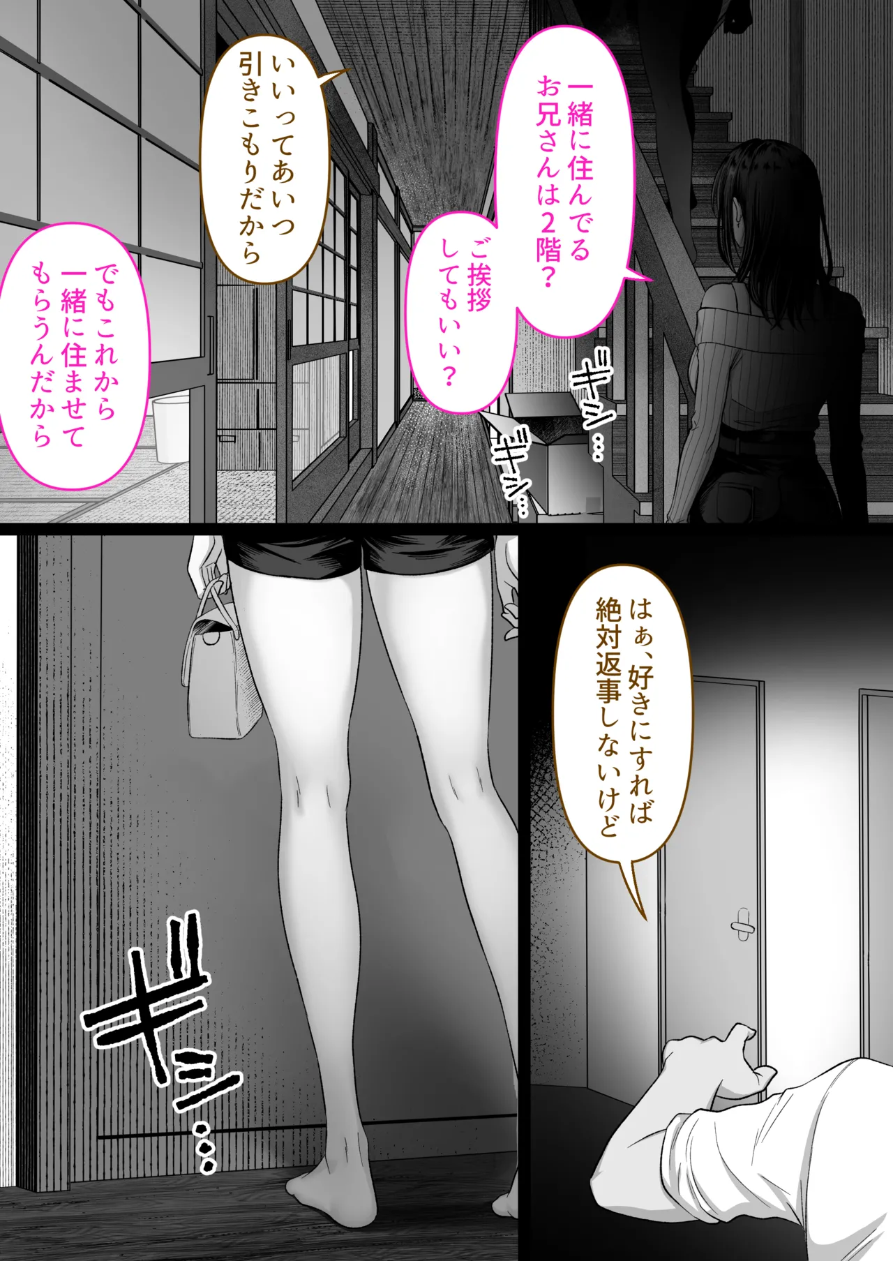 人妻ギャル（弟の）が田舎に孕みにきた。 Page.3